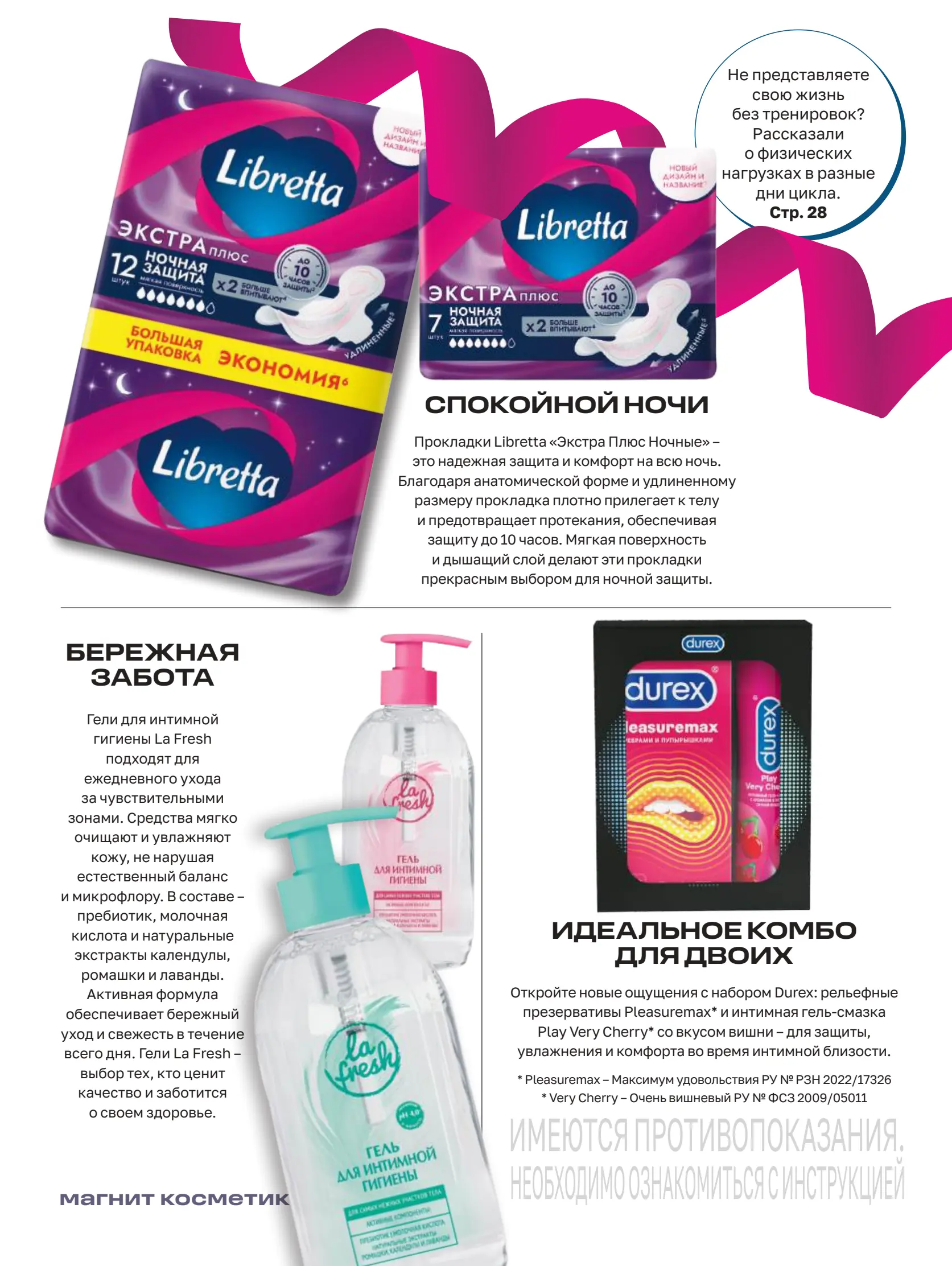 Журнал Магнит страница 13
