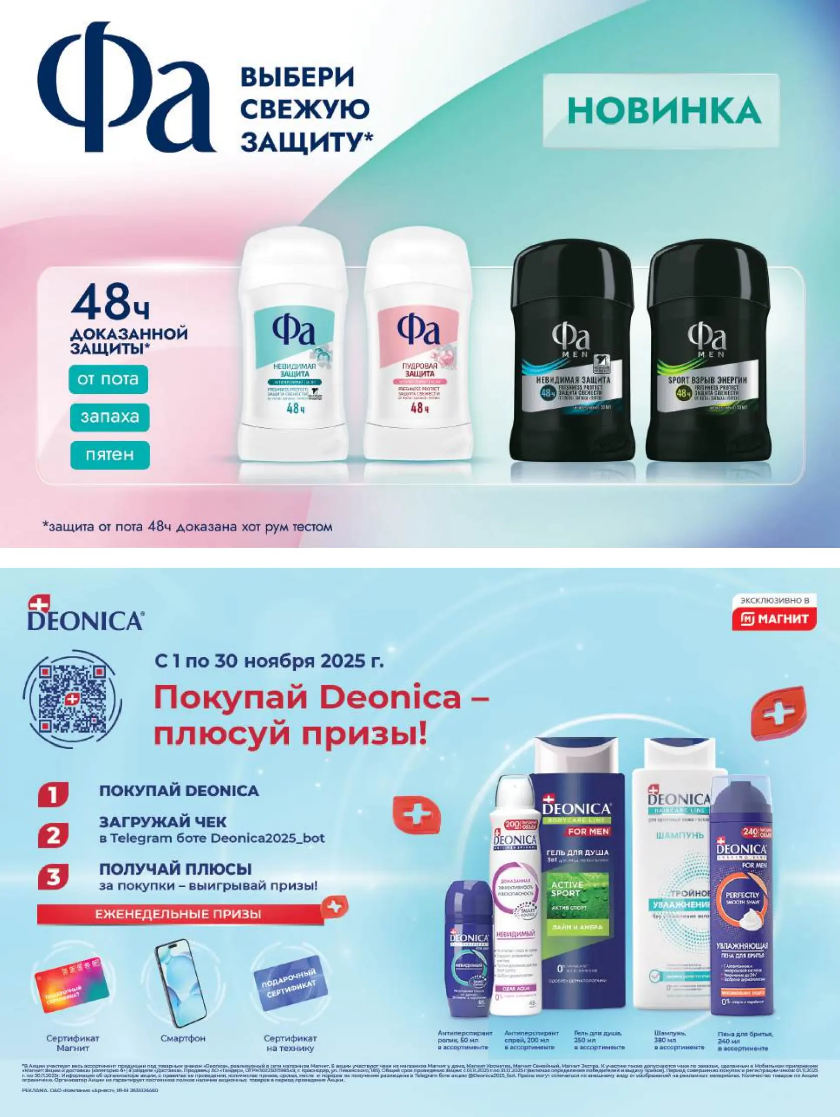 Журнал Магнит страница 14