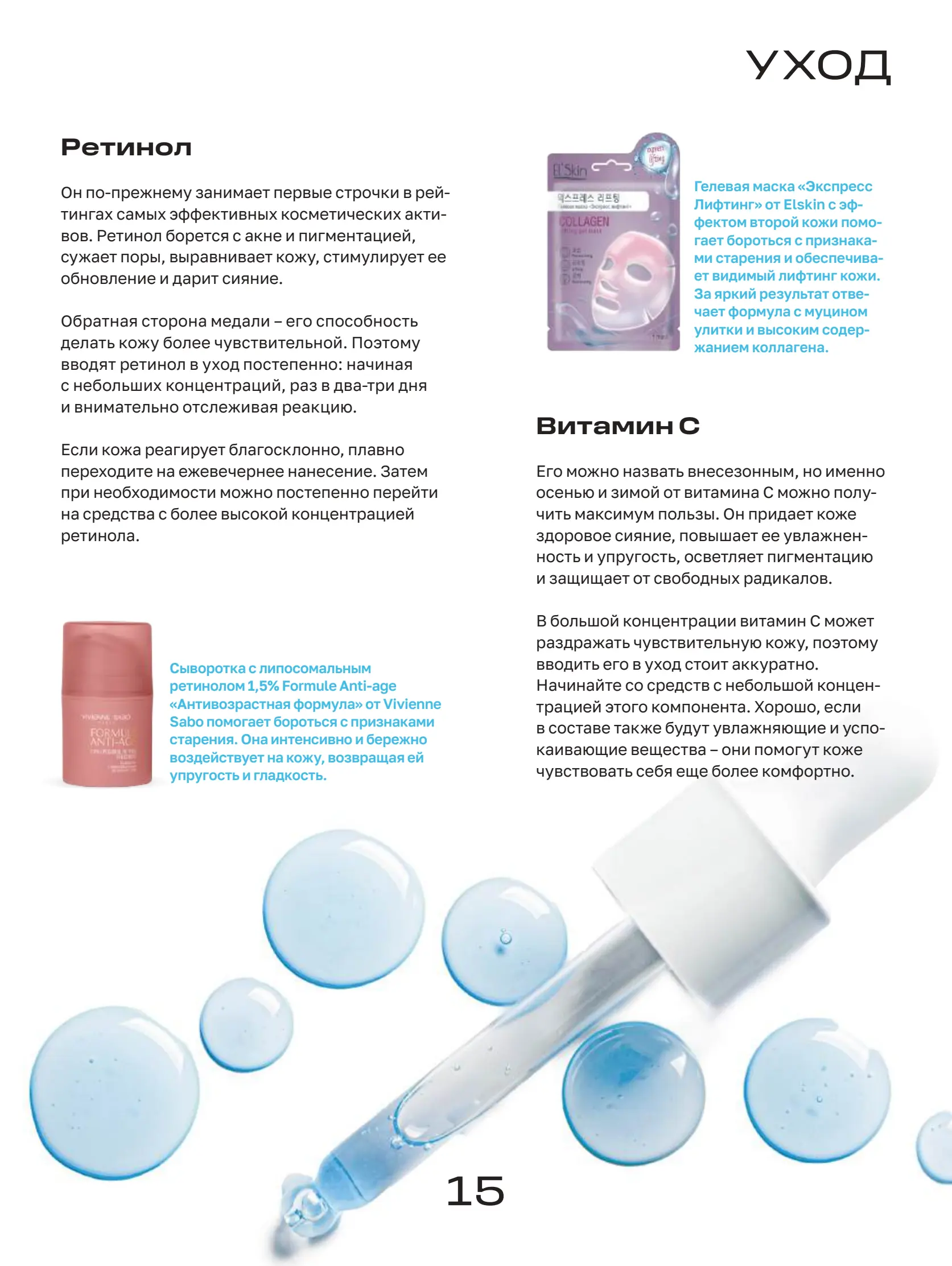 Журнал Магнит страница 16