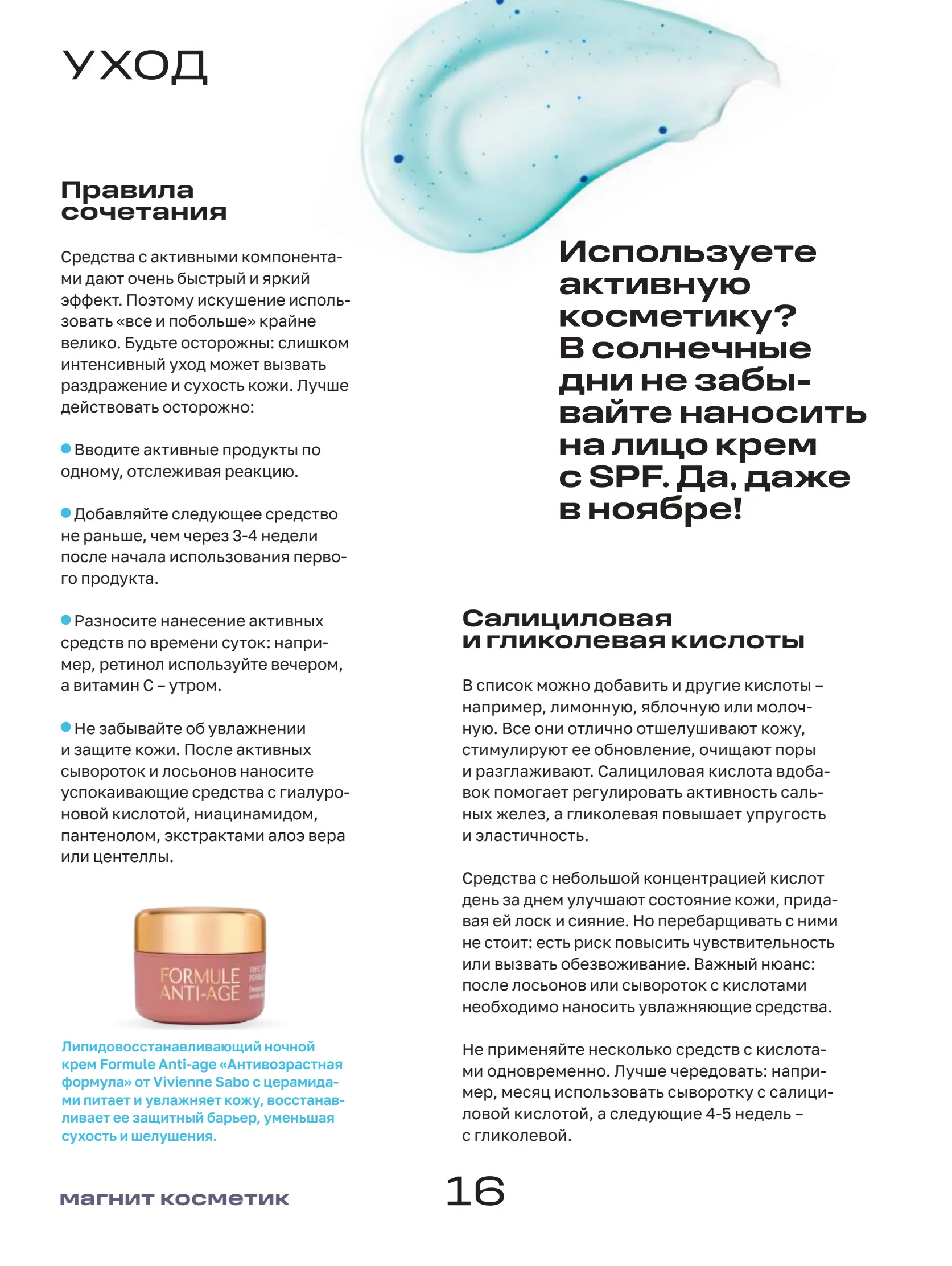 Журнал Магнит страница 17