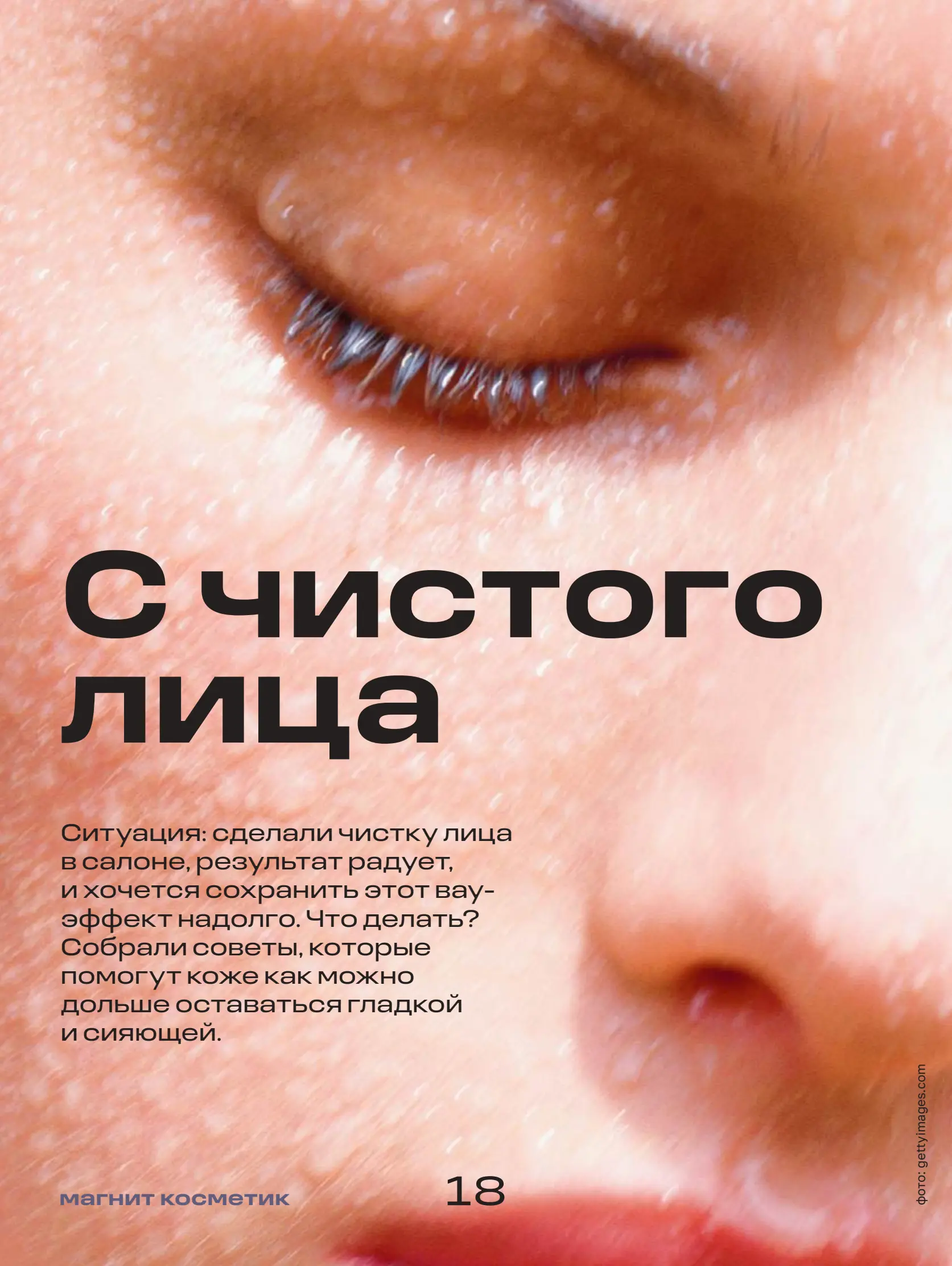 Журнал Магнит страница 19