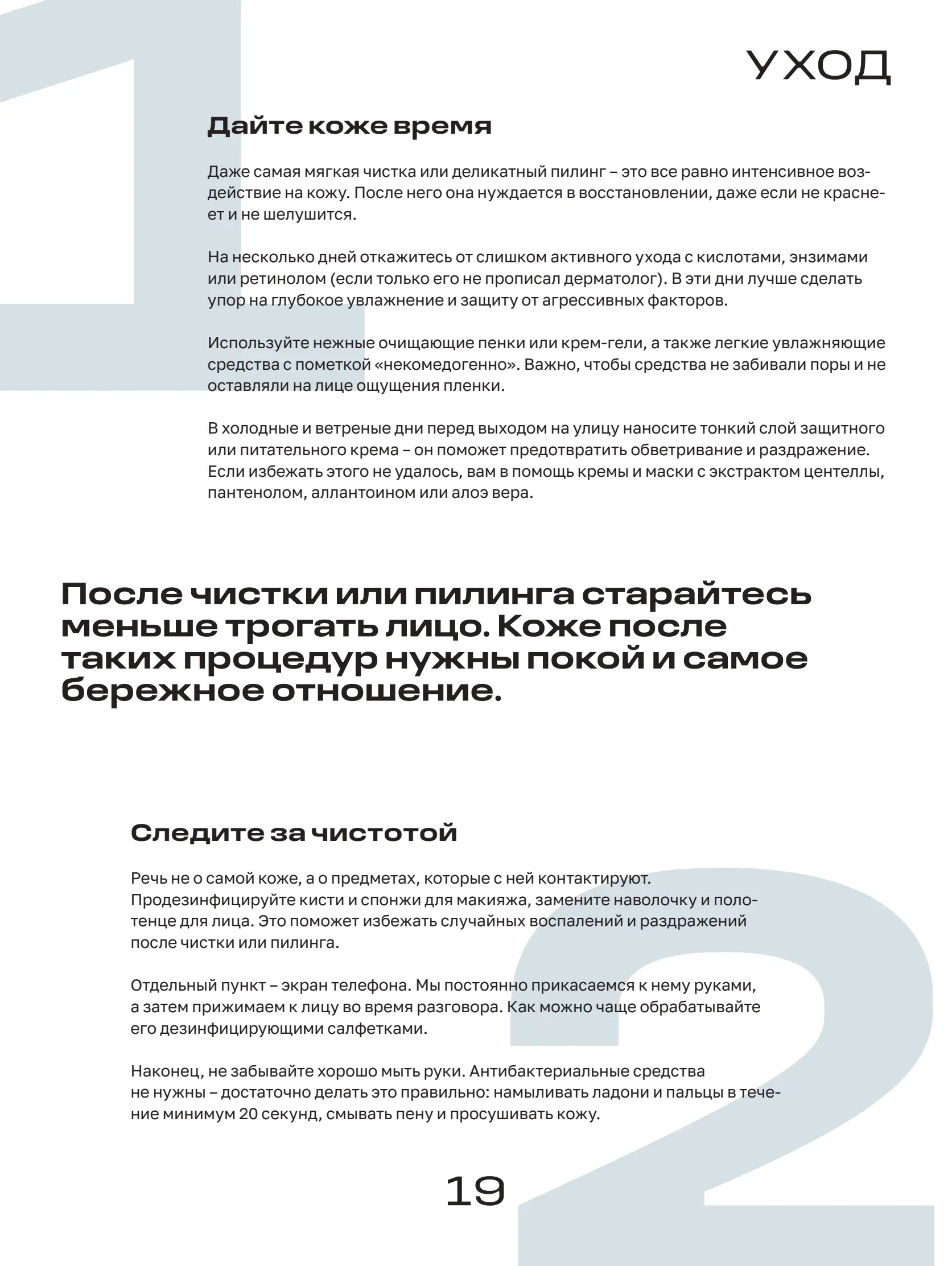 Журнал Магнит страница 20