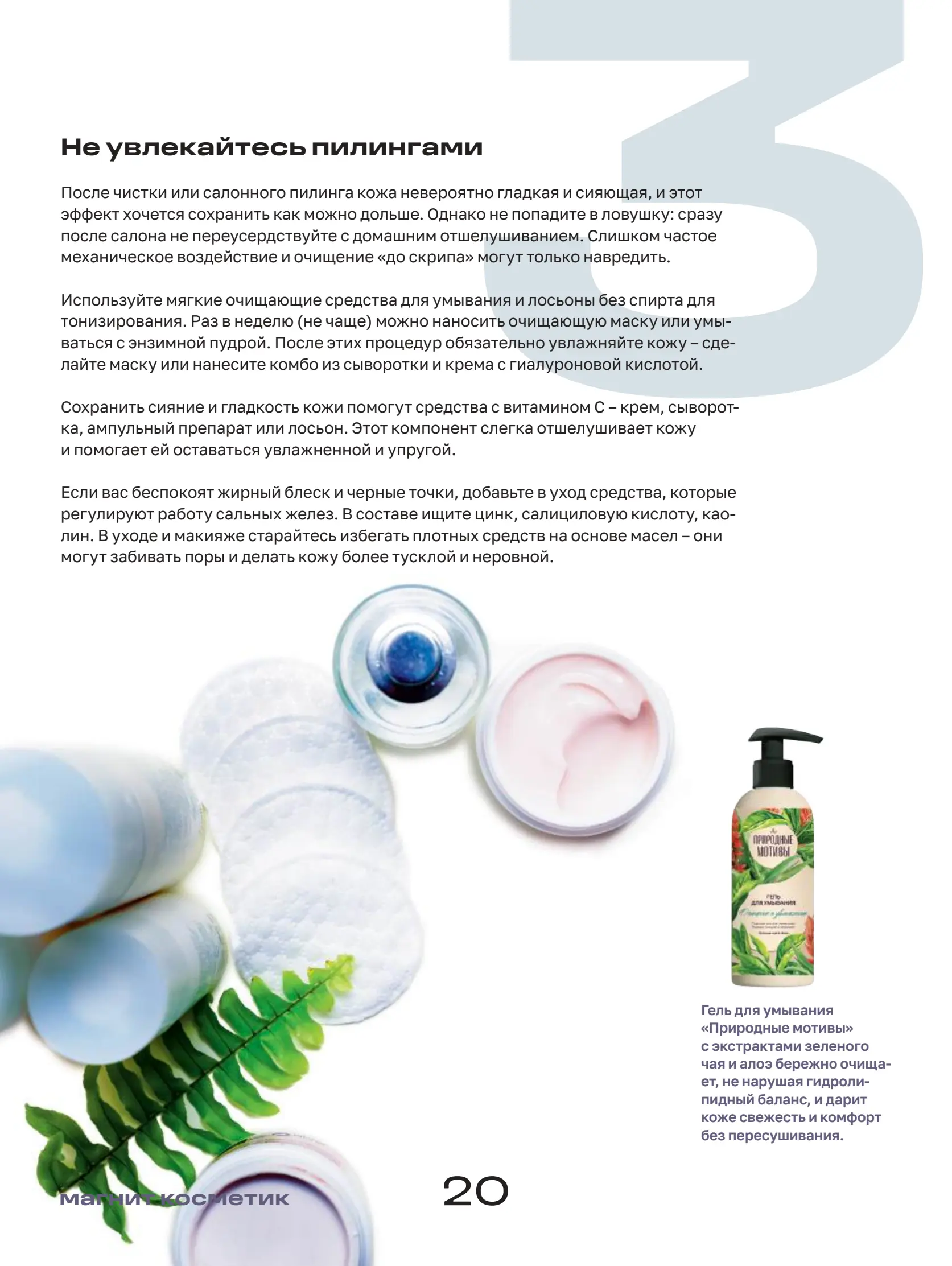 Журнал Магнит страница 21