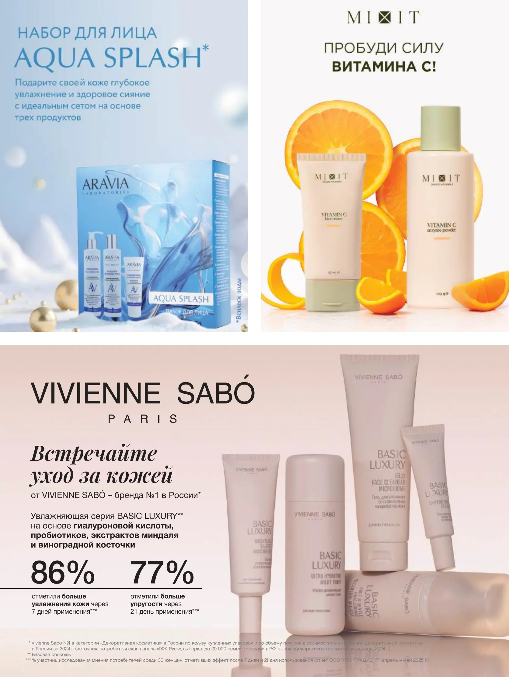 Журнал Магнит страница 22