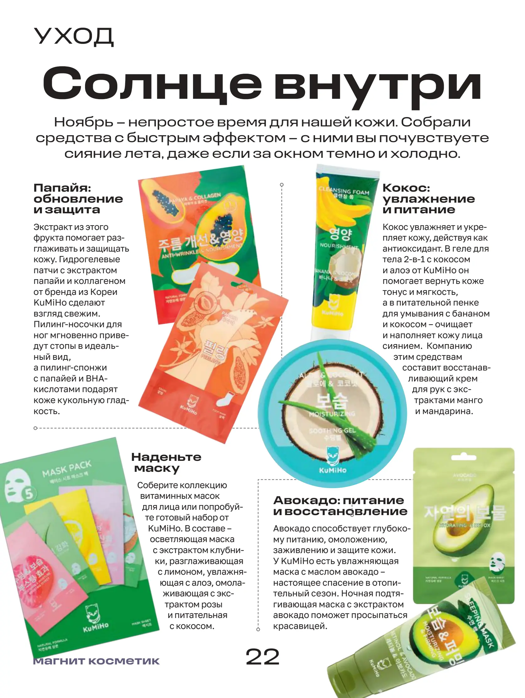 Журнал Магнит страница 23