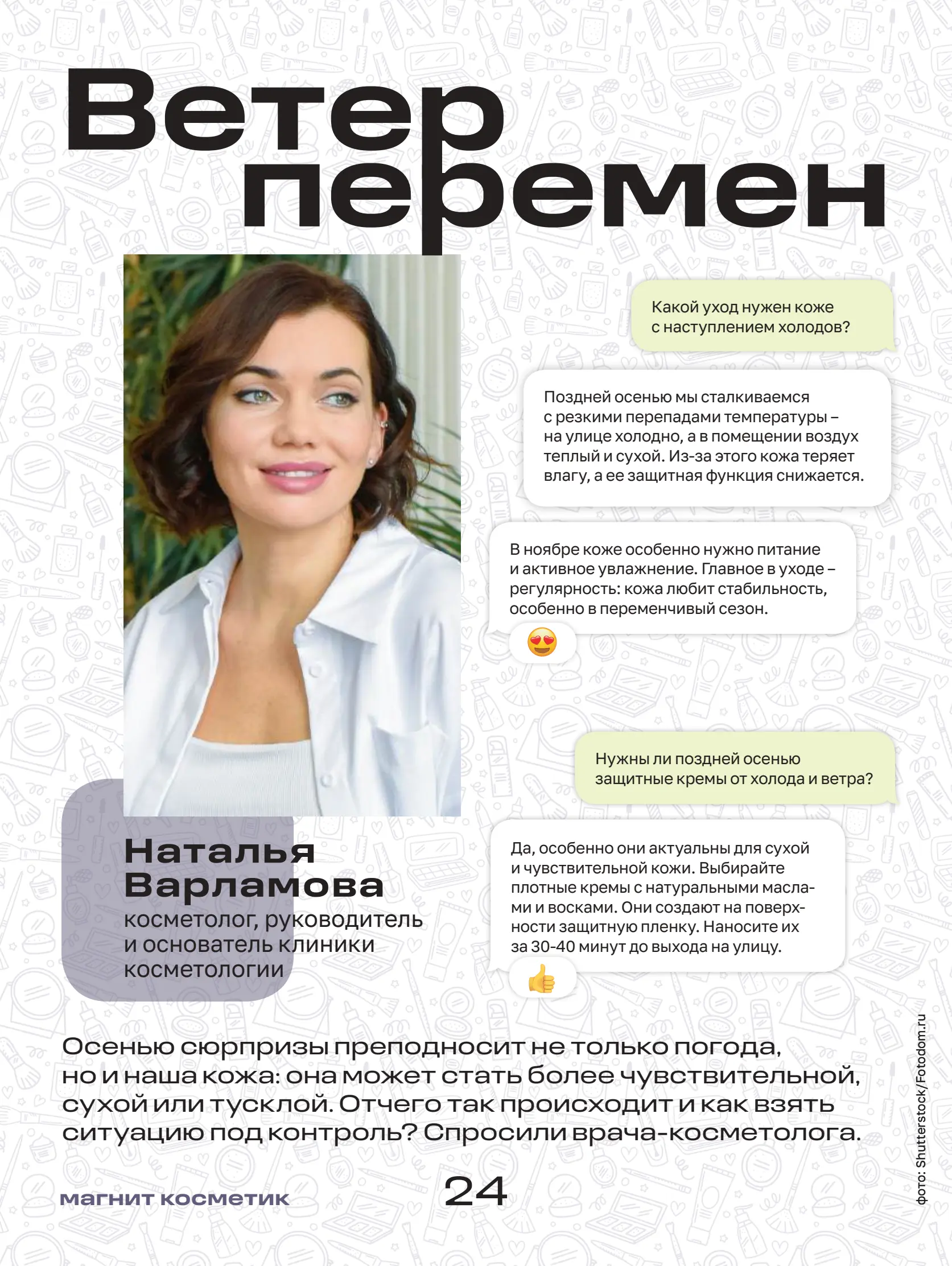 Журнал Магнит страница 25