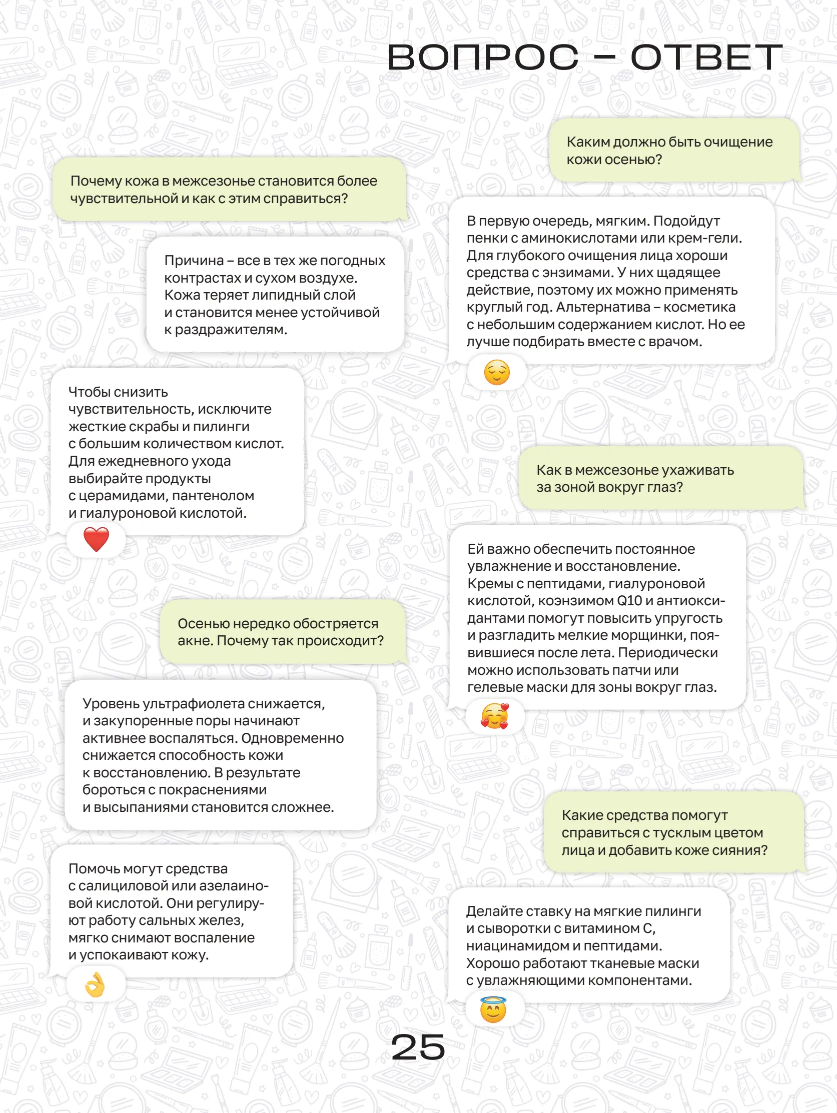 Журнал Магнит страница 26