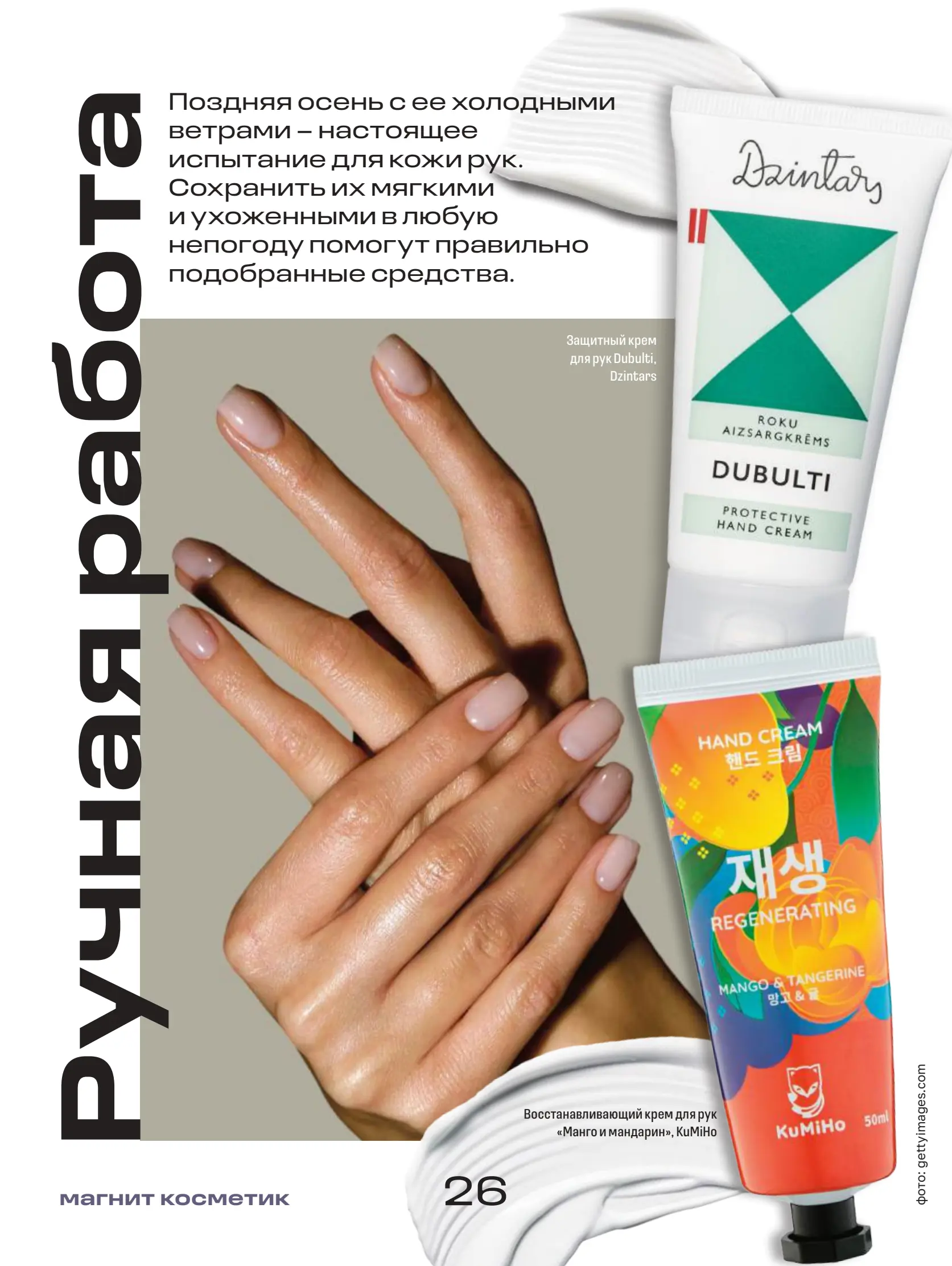 Журнал Магнит страница 27