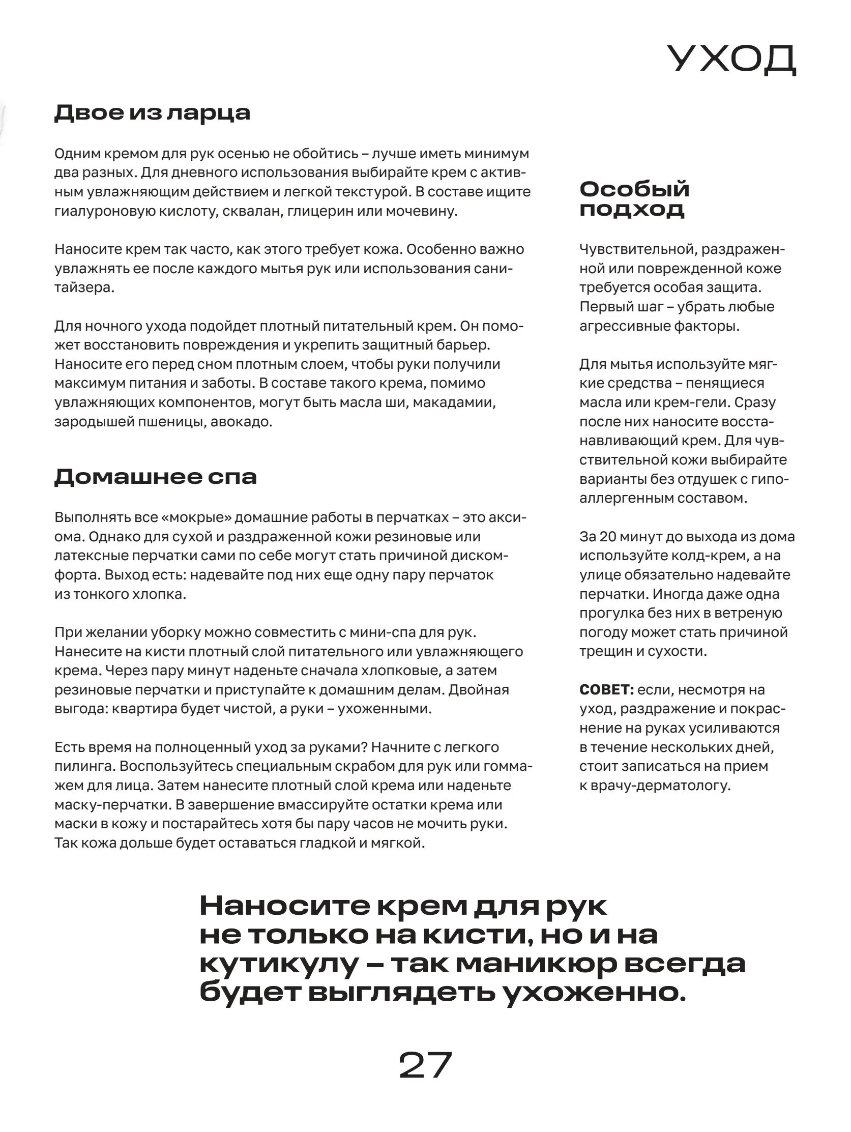 Журнал Магнит страница 28