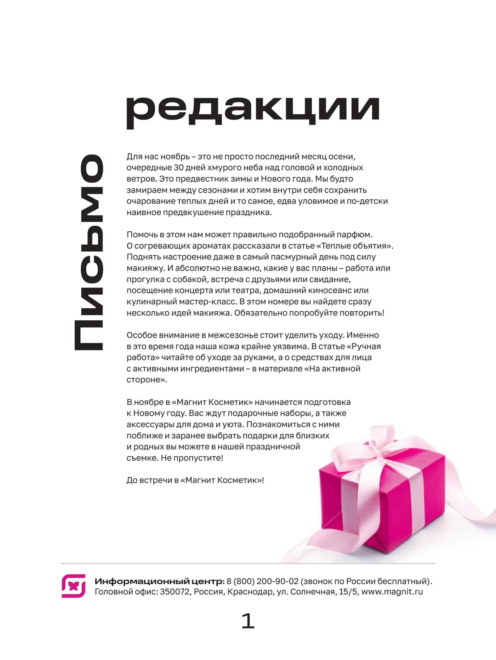 Журнал Магнит страница 2