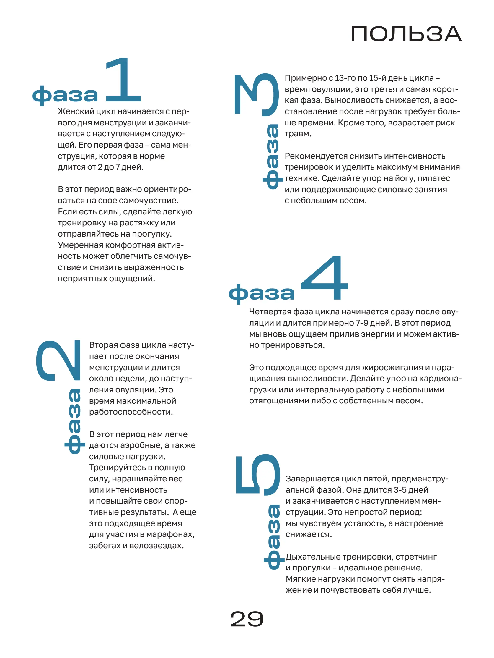 Журнал Магнит страница 30