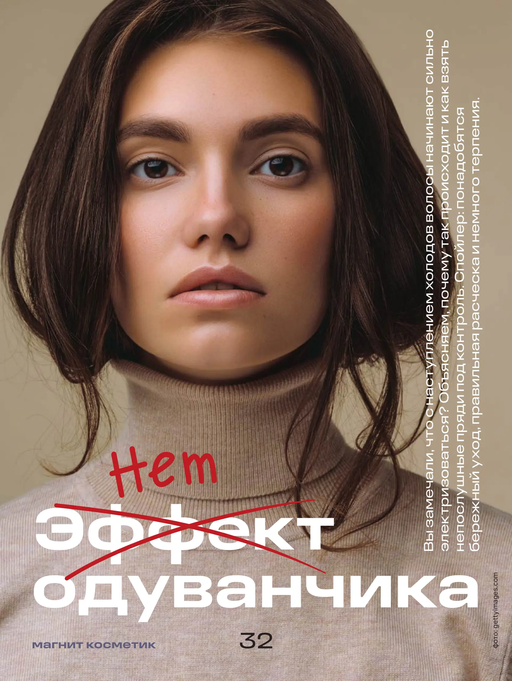 Журнал Магнит страница 33