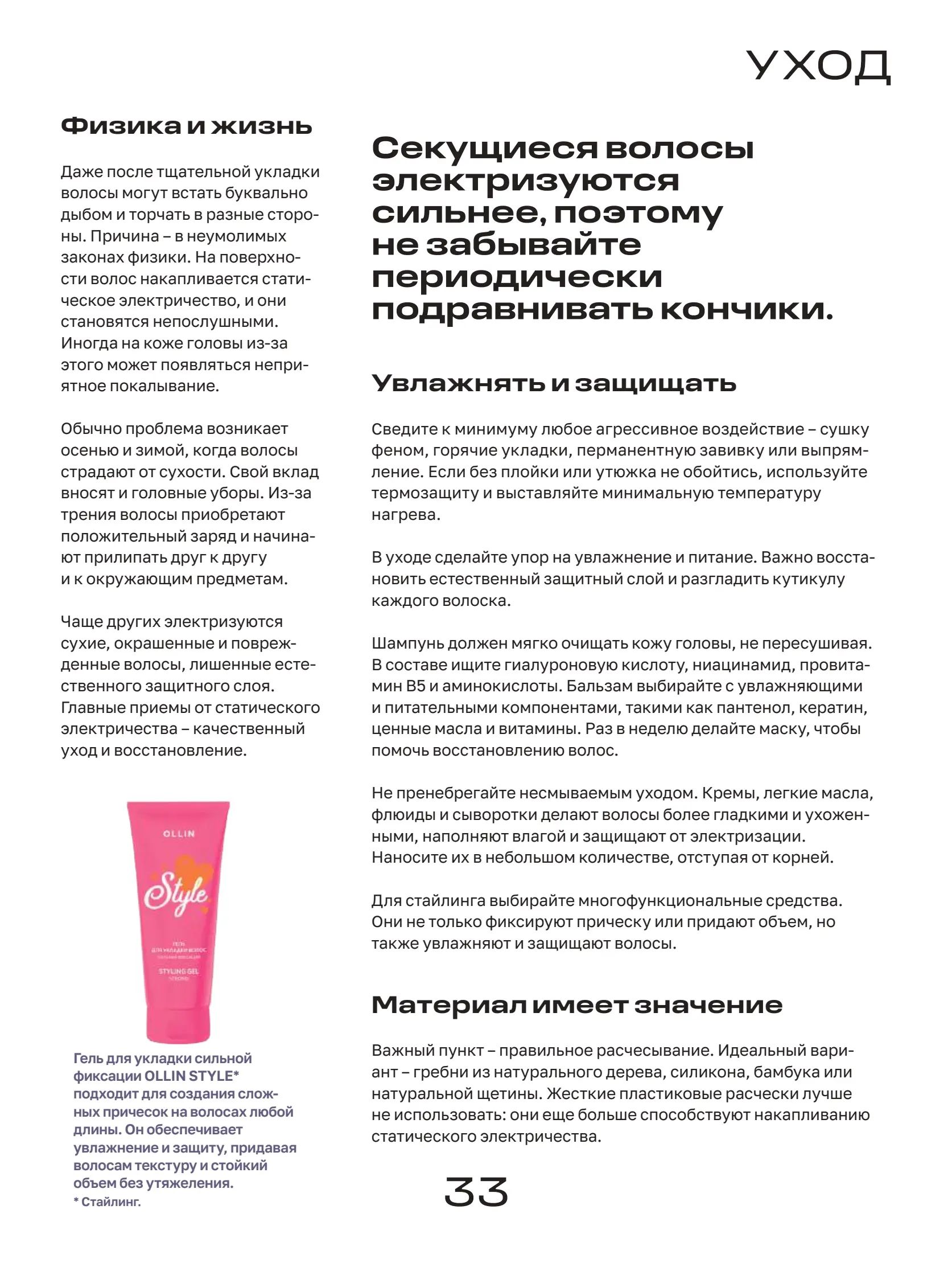 Журнал Магнит страница 34