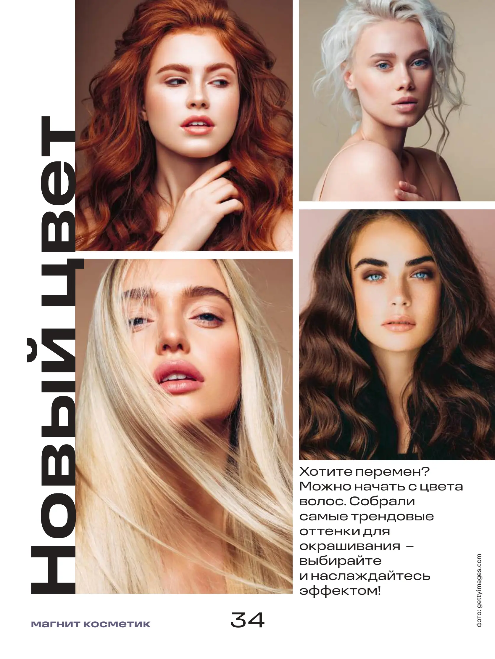 Журнал Магнит страница 35