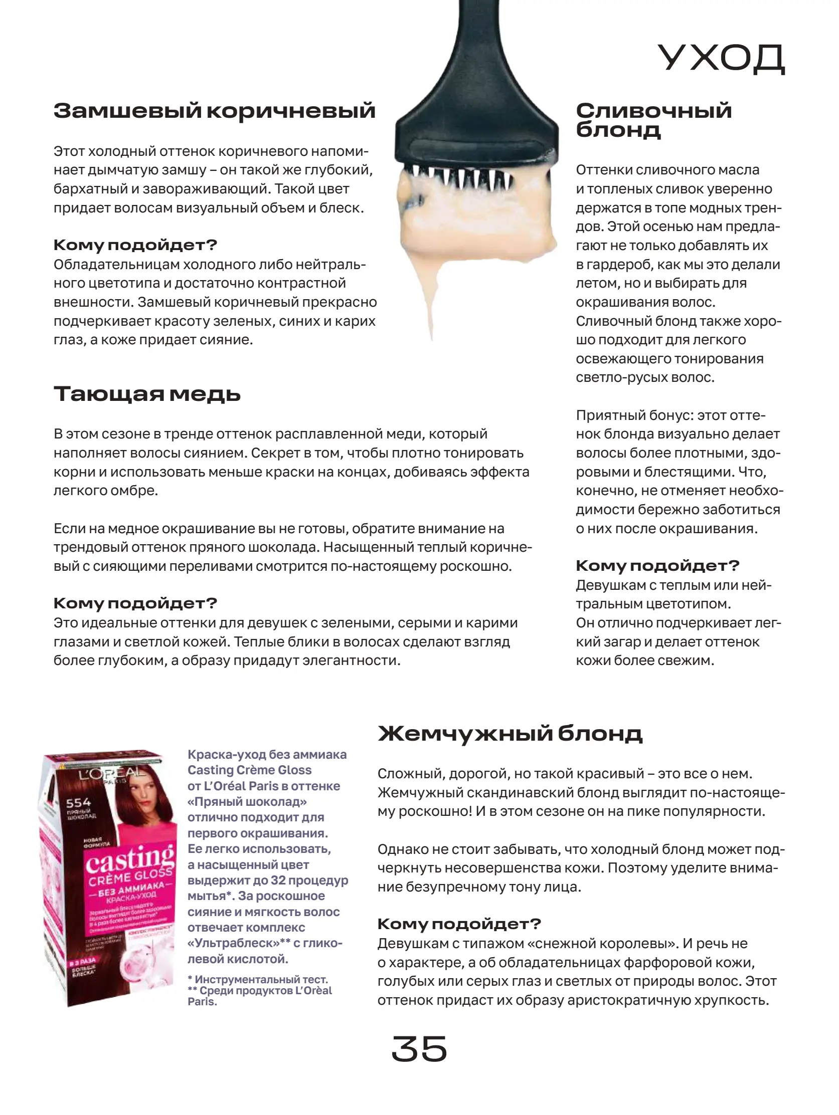 Журнал Магнит страница 36