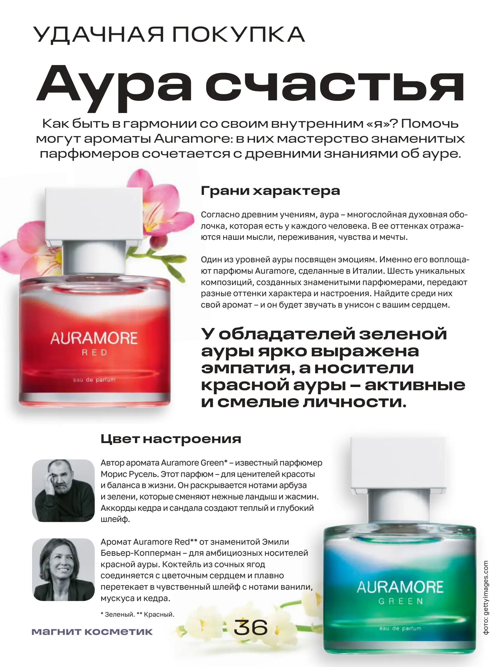 Журнал Магнит страница 37