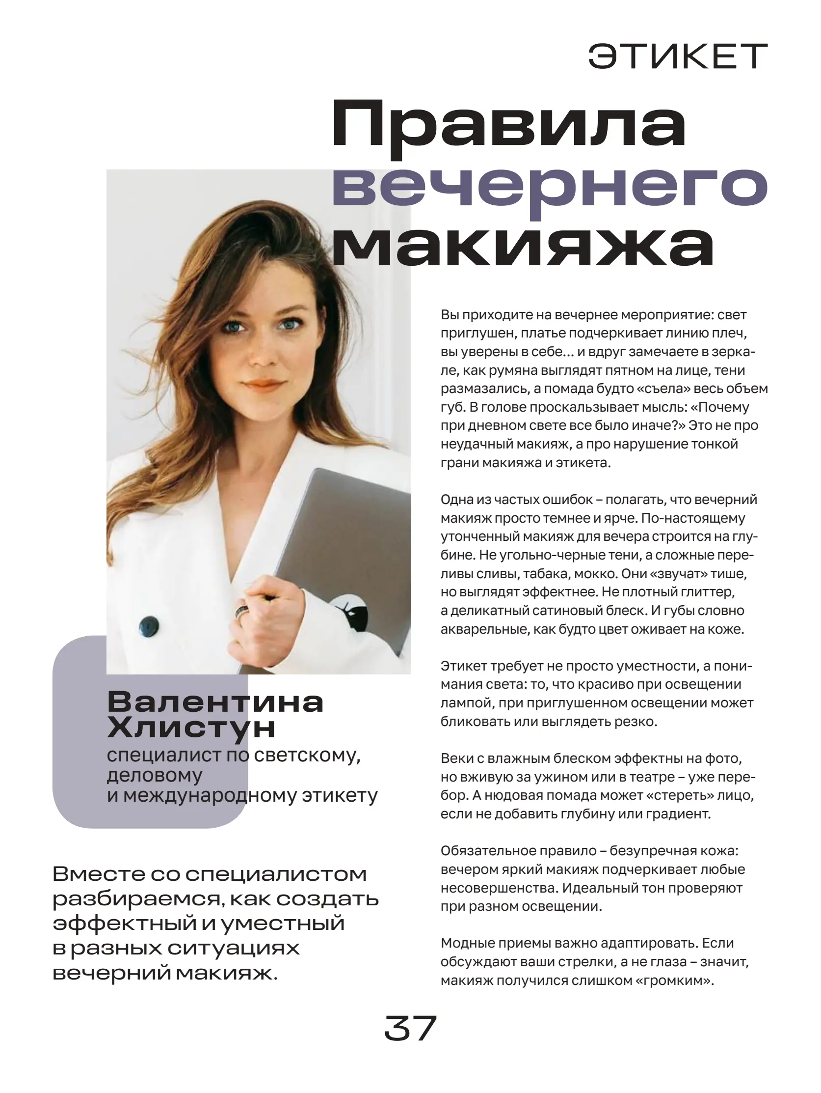 Журнал Магнит страница 38