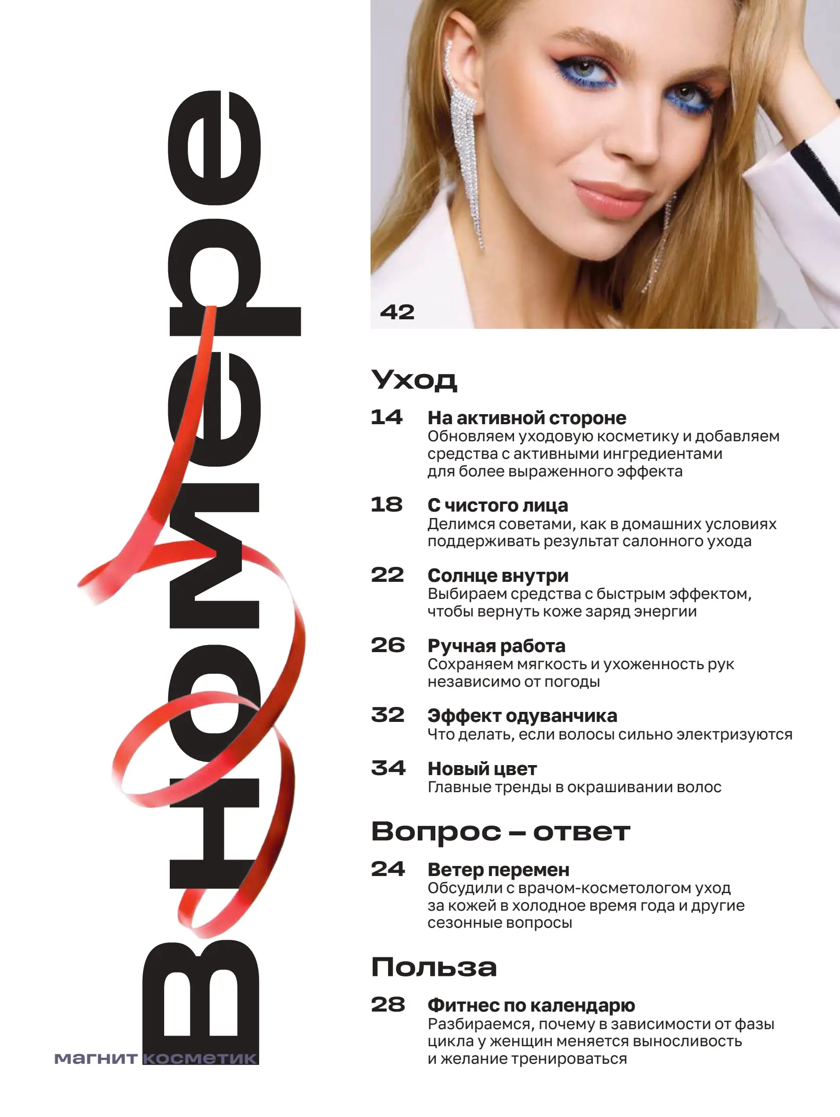 Журнал Магнит страница 3