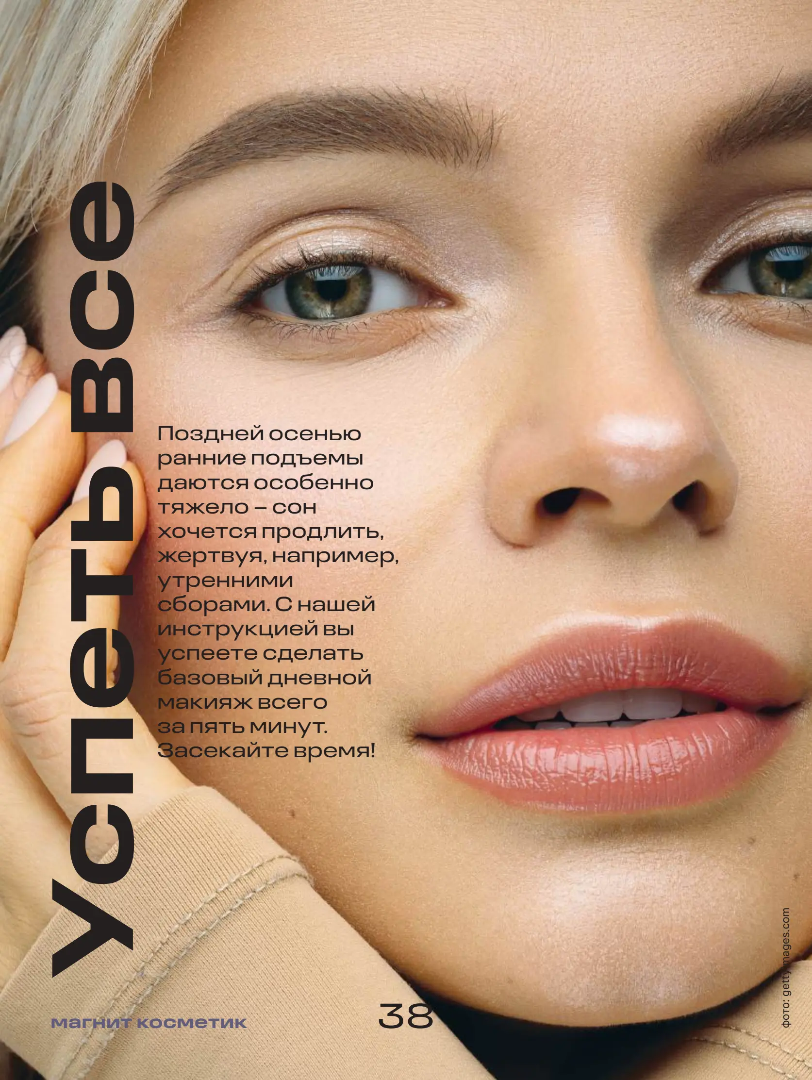 Журнал Магнит страница 39