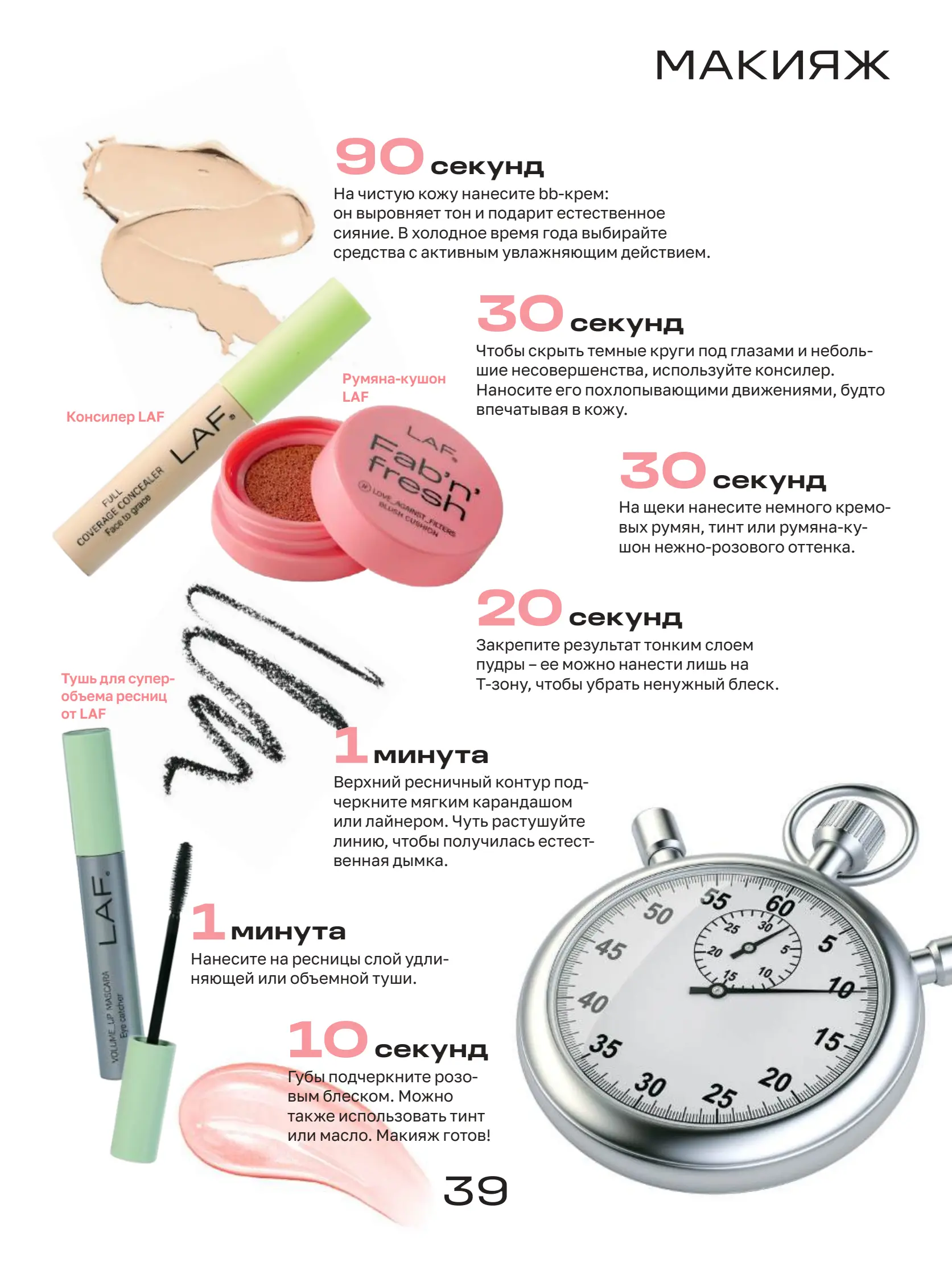 Журнал Магнит страница 40