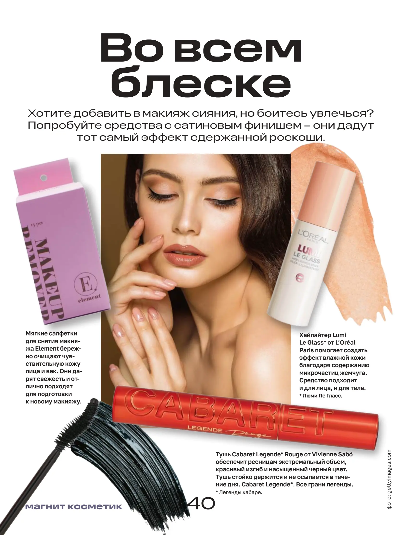 Журнал Магнит страница 41