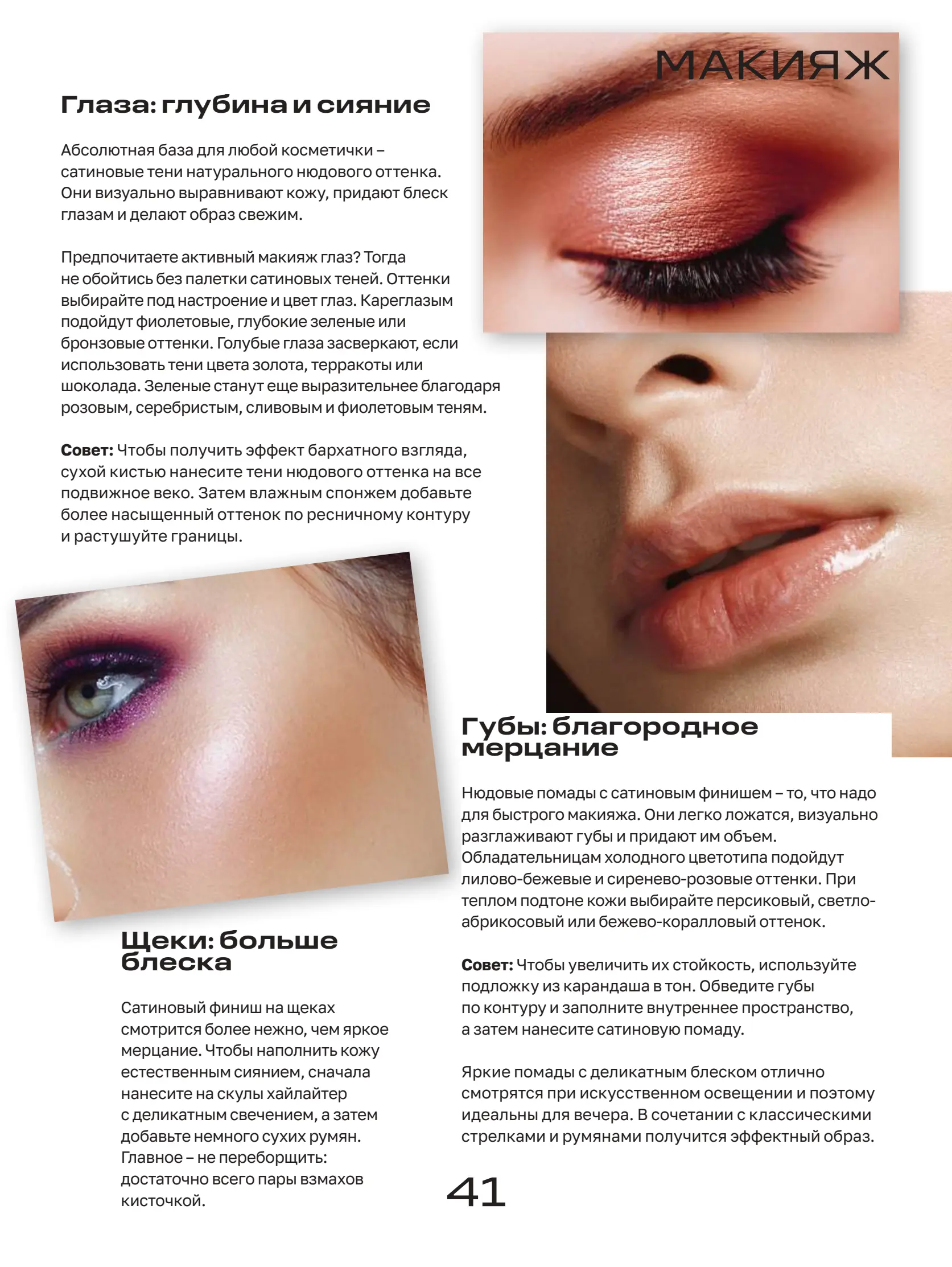 Журнал Магнит страница 42