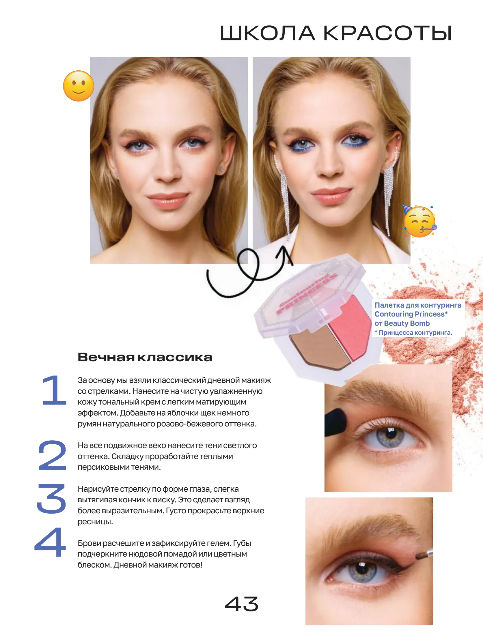 Журнал Магнит страница 44