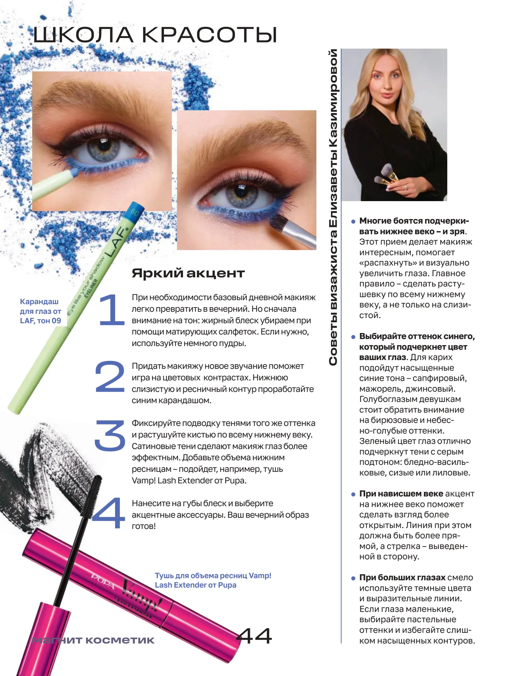 Журнал Магнит страница 45