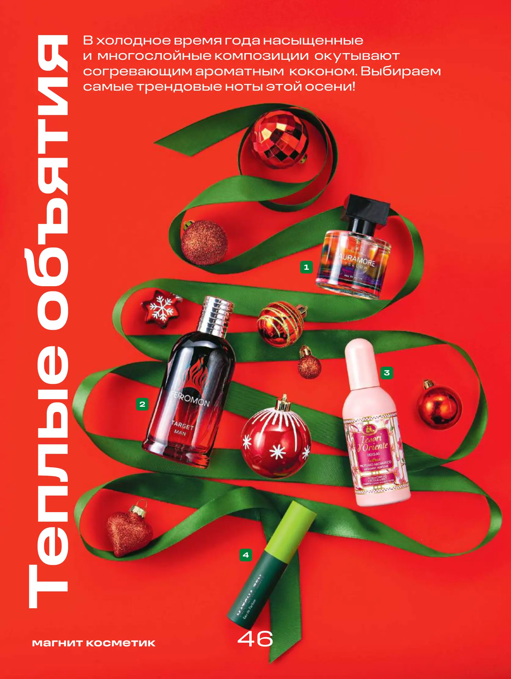 Журнал Магнит страница 47
