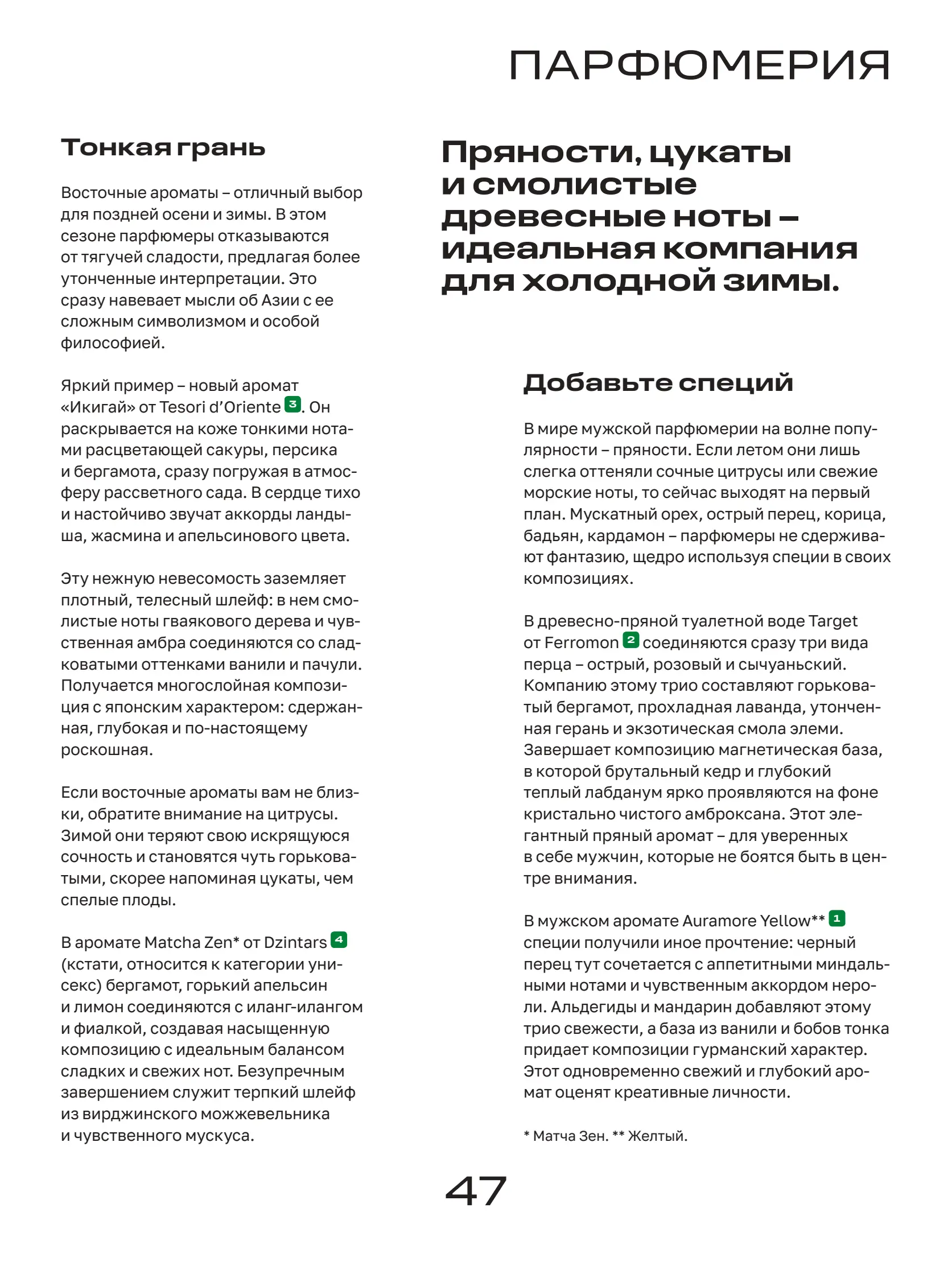 Журнал Магнит страница 48