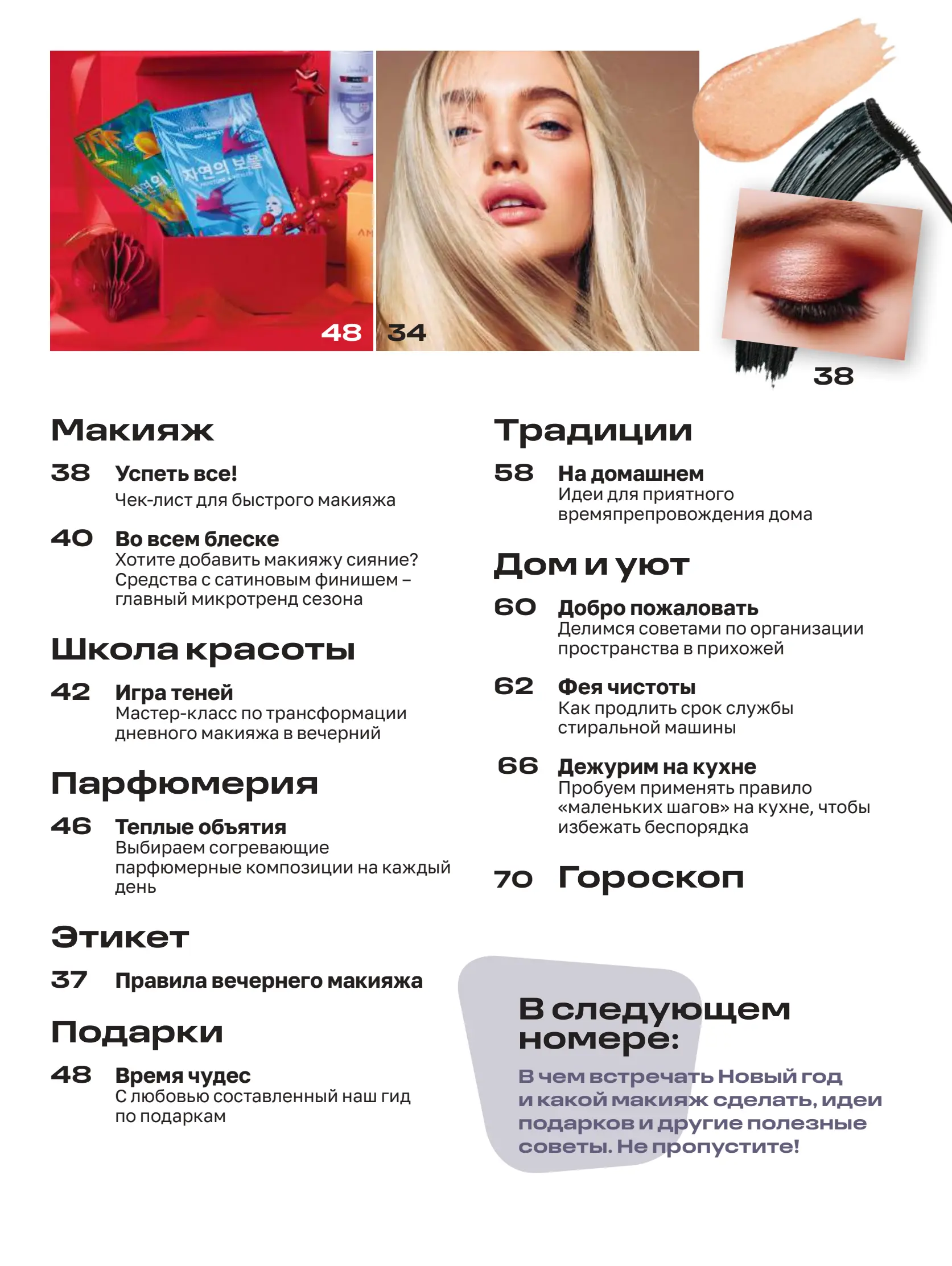 Журнал Магнит страница 4