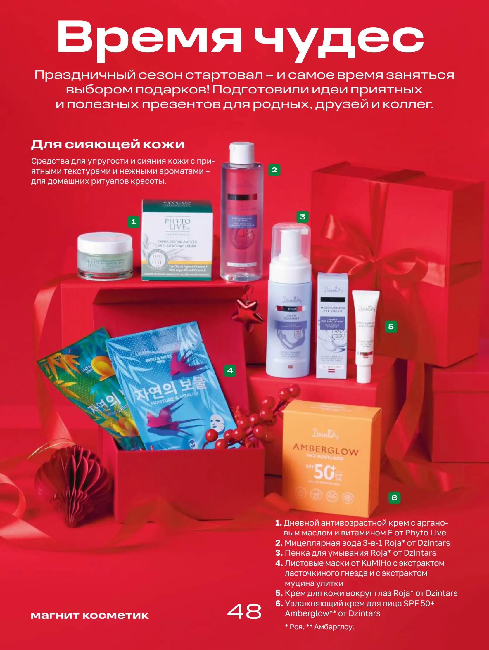 Журнал Магнит страница 49