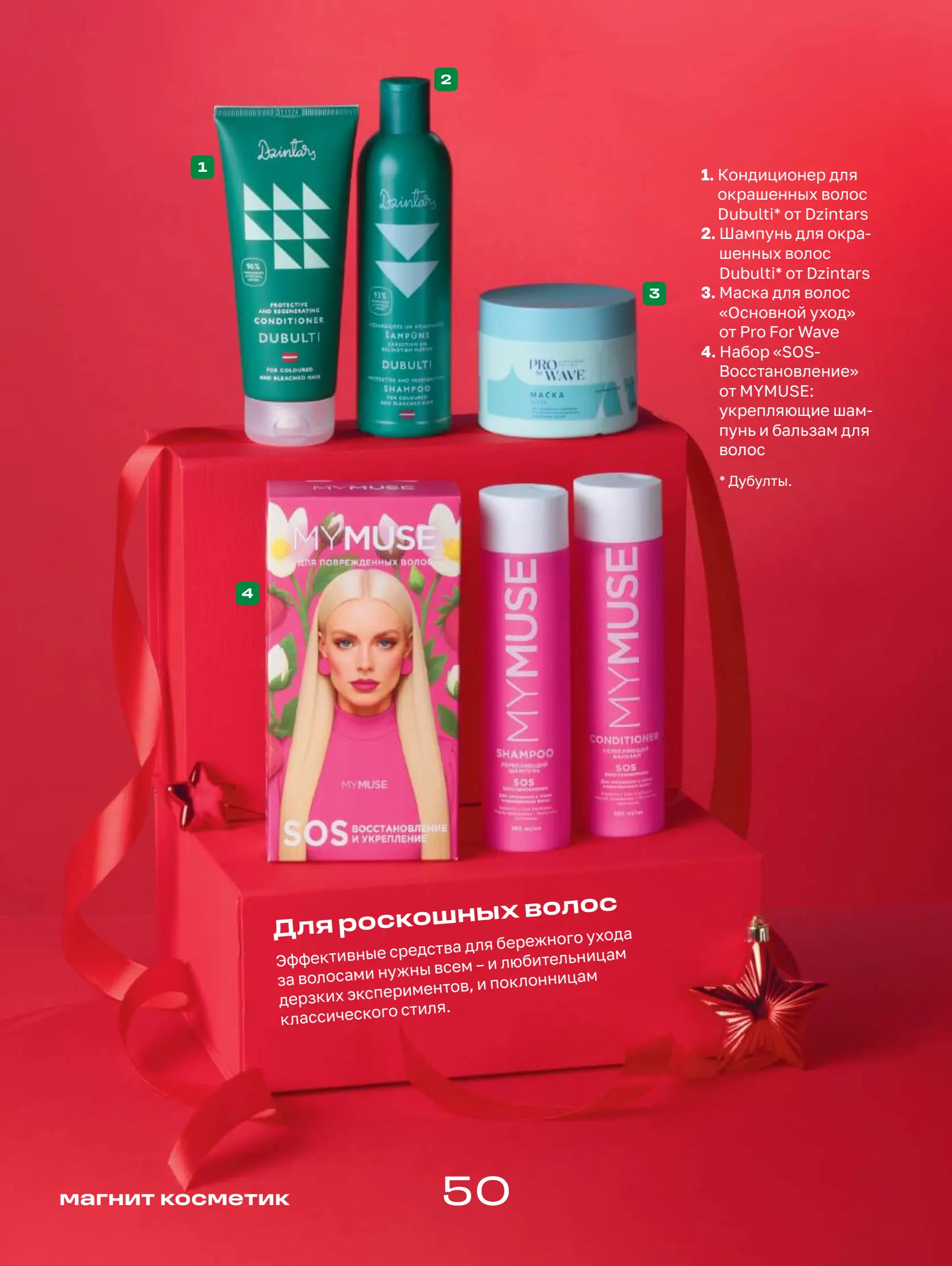 Журнал Магнит страница 51