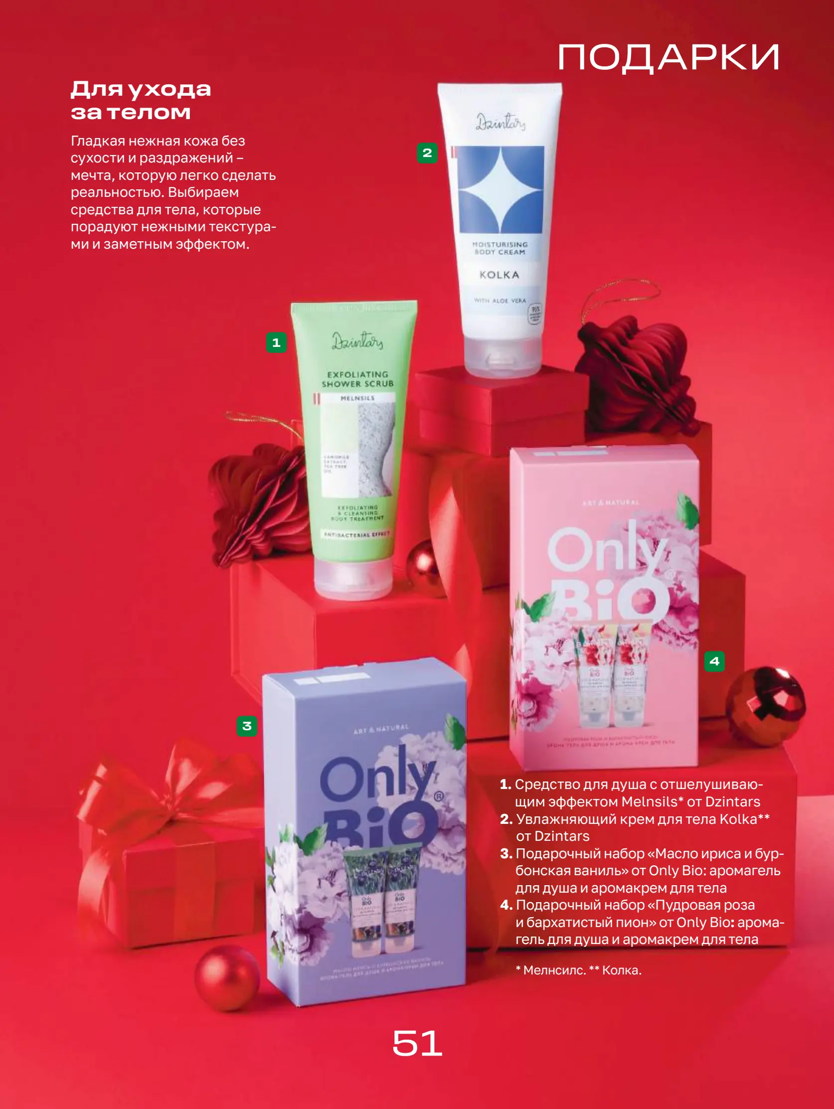 Журнал Магнит страница 52