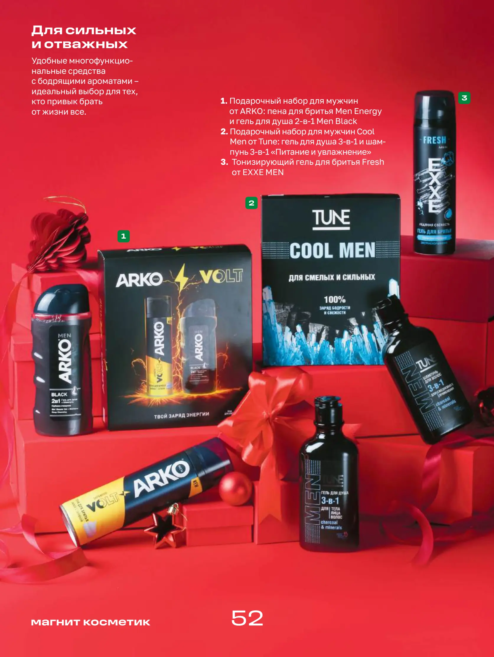 Журнал Магнит страница 53