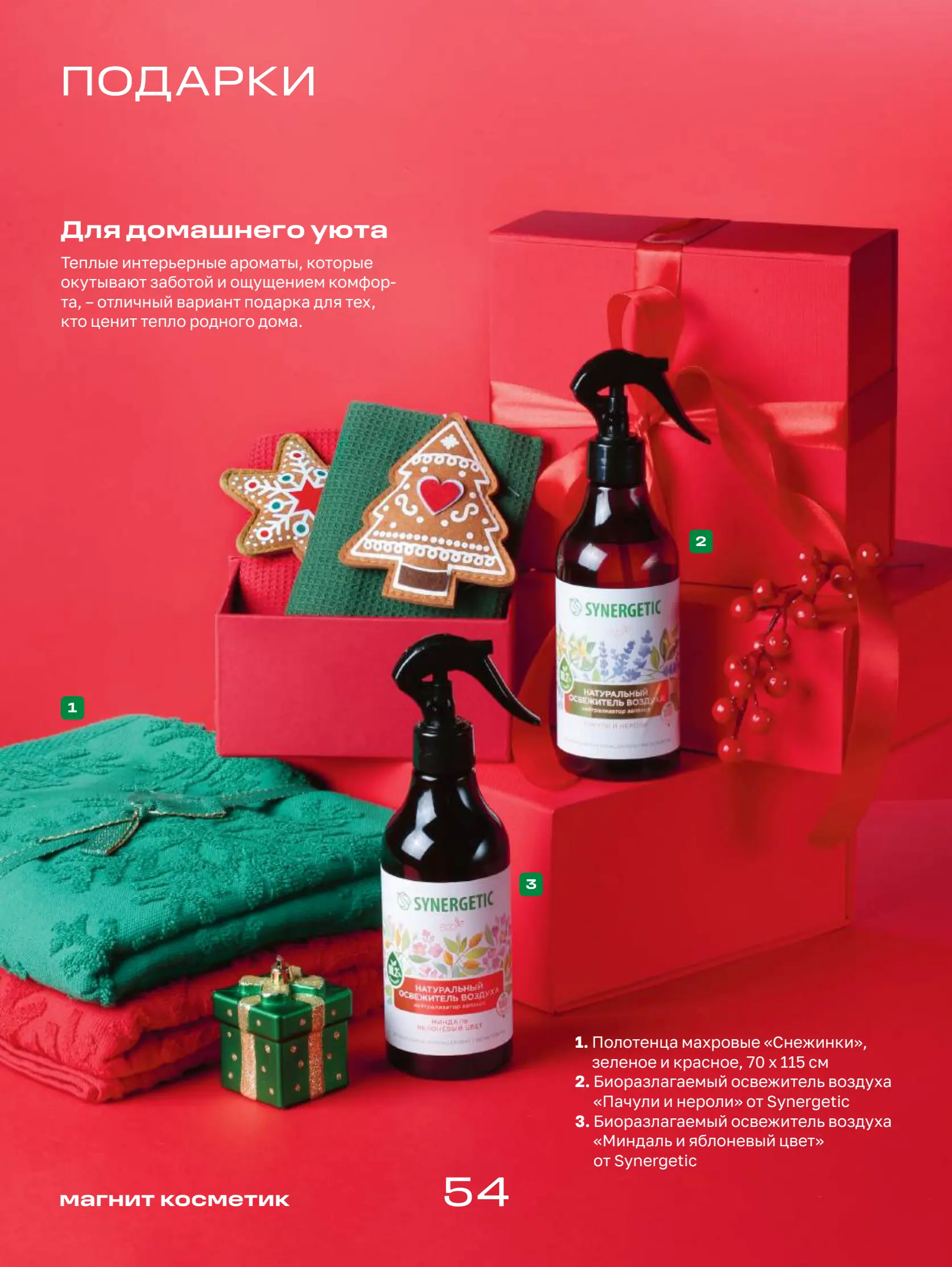 Журнал Магнит страница 55