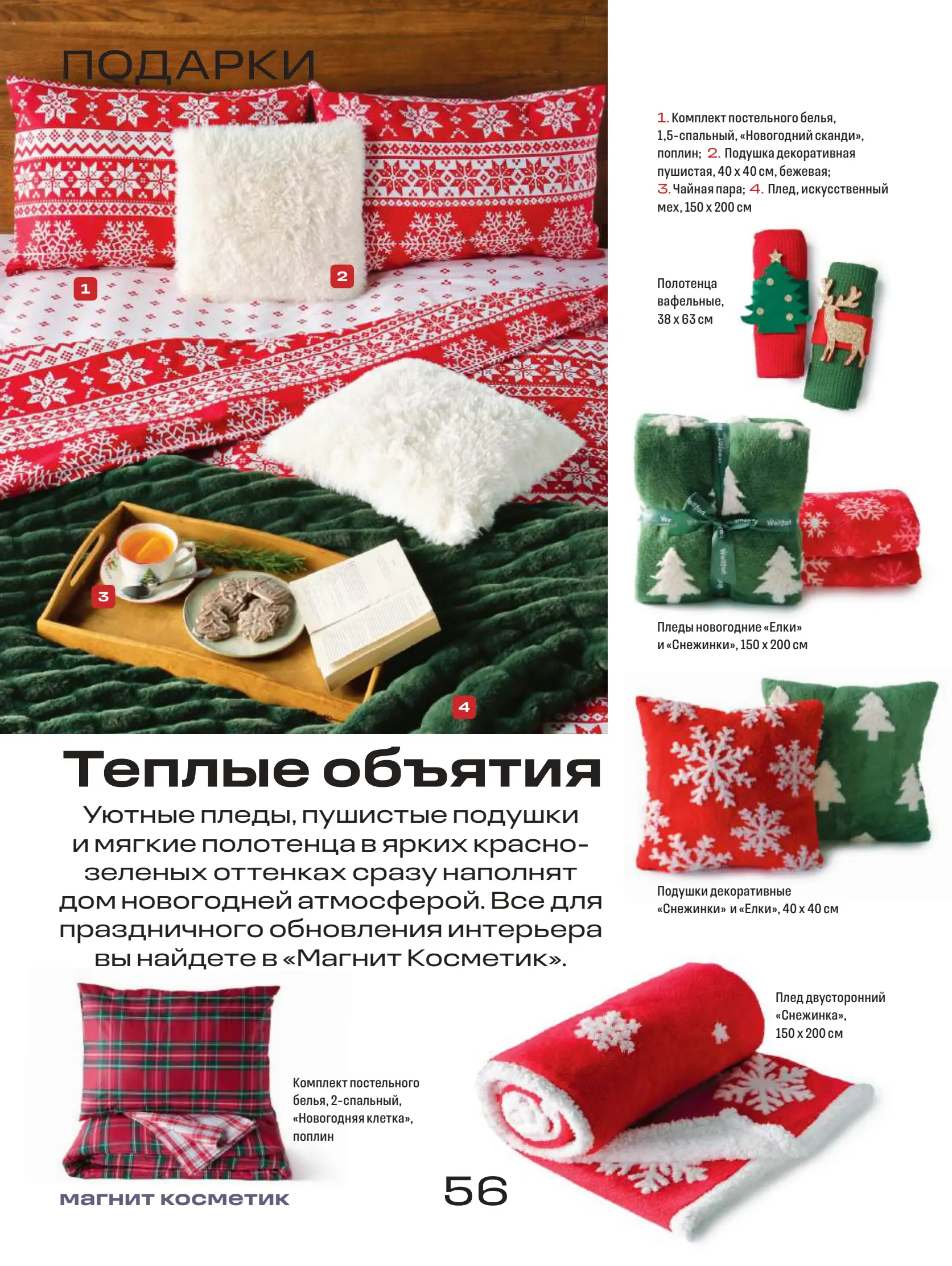 Журнал Магнит страница 57