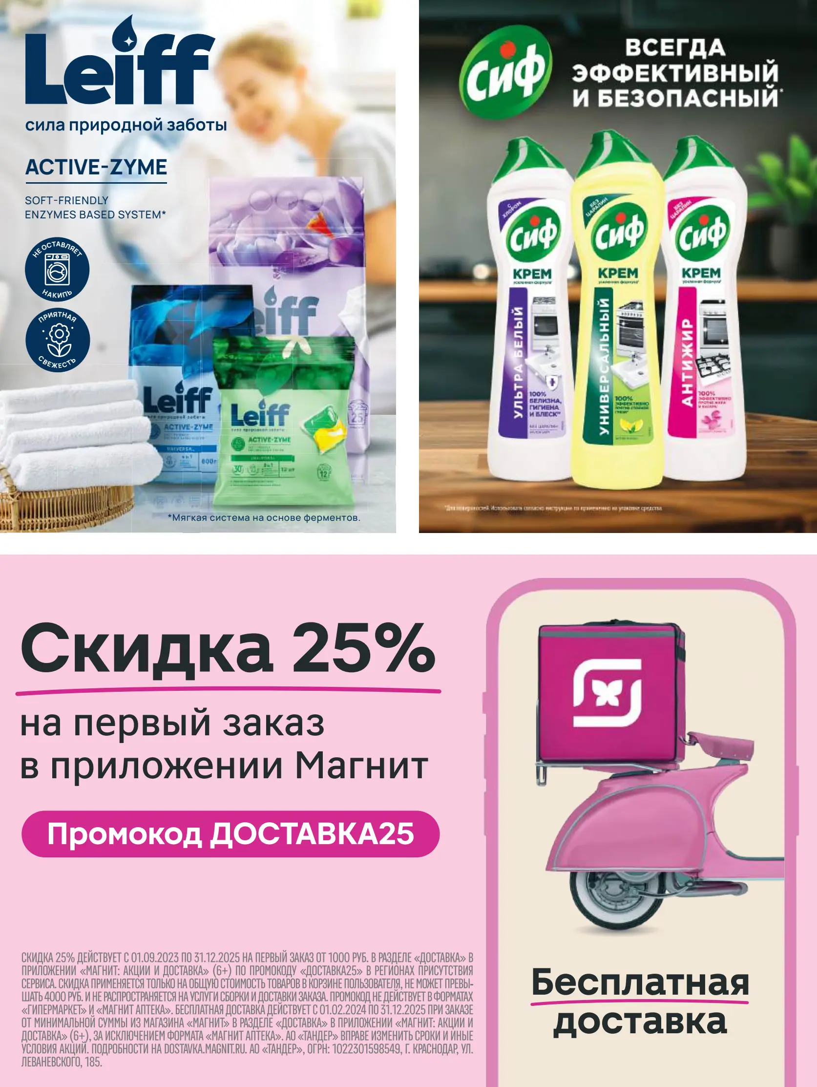 Журнал Магнит страница 58