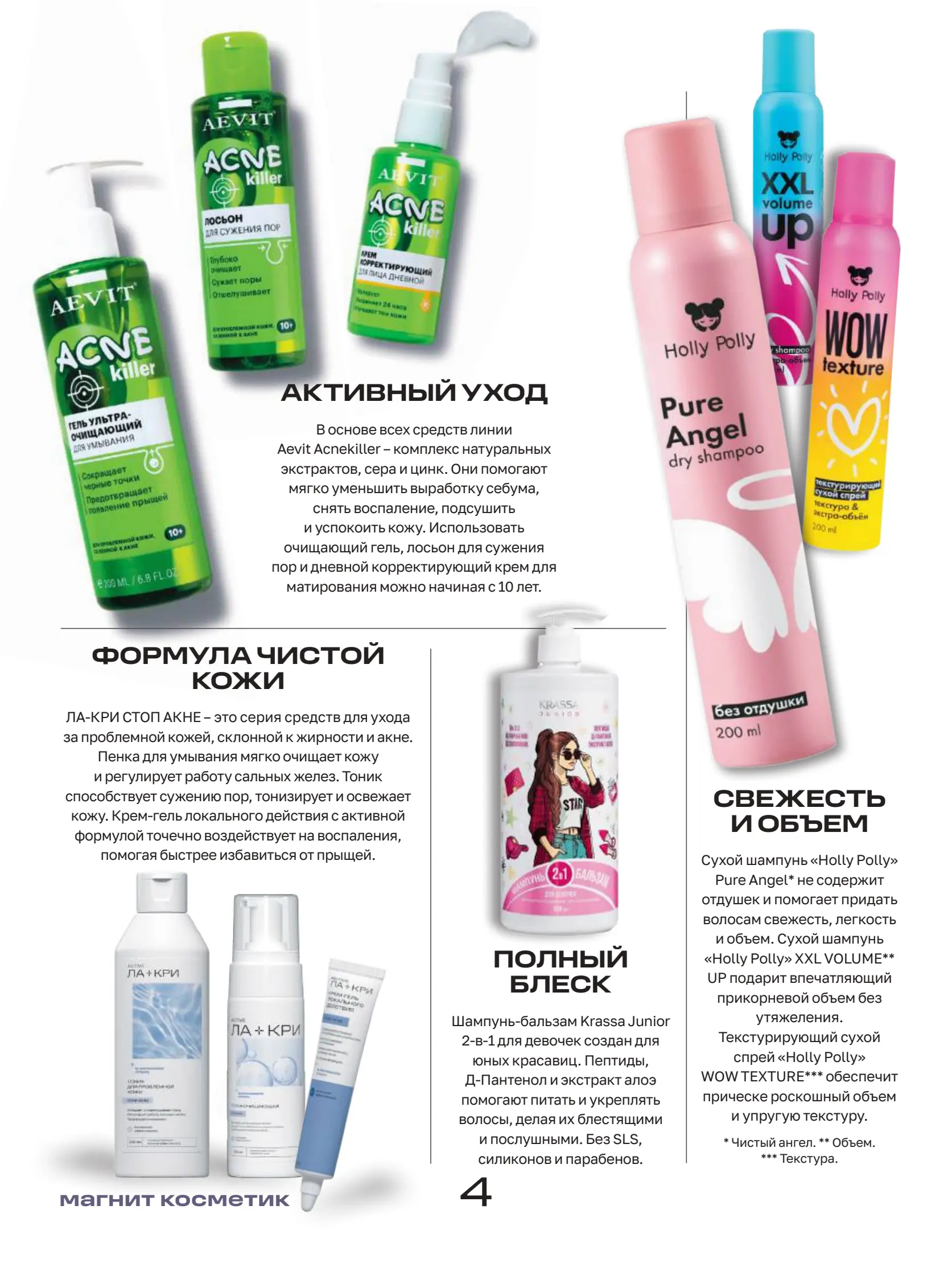 Журнал Магнит страница 5