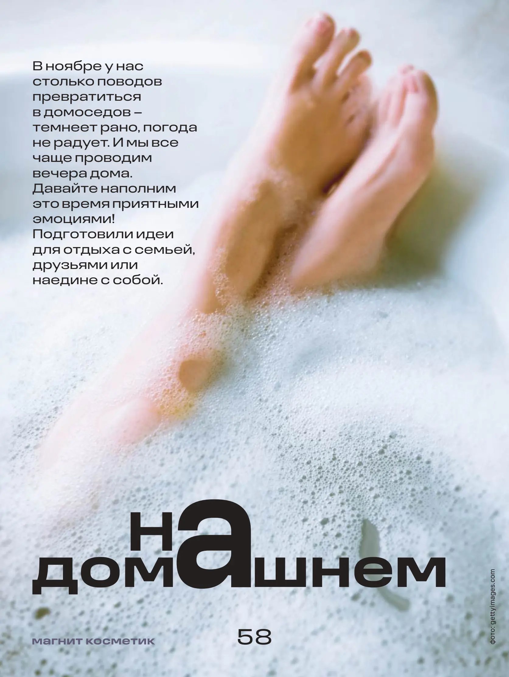 Журнал Магнит страница 59