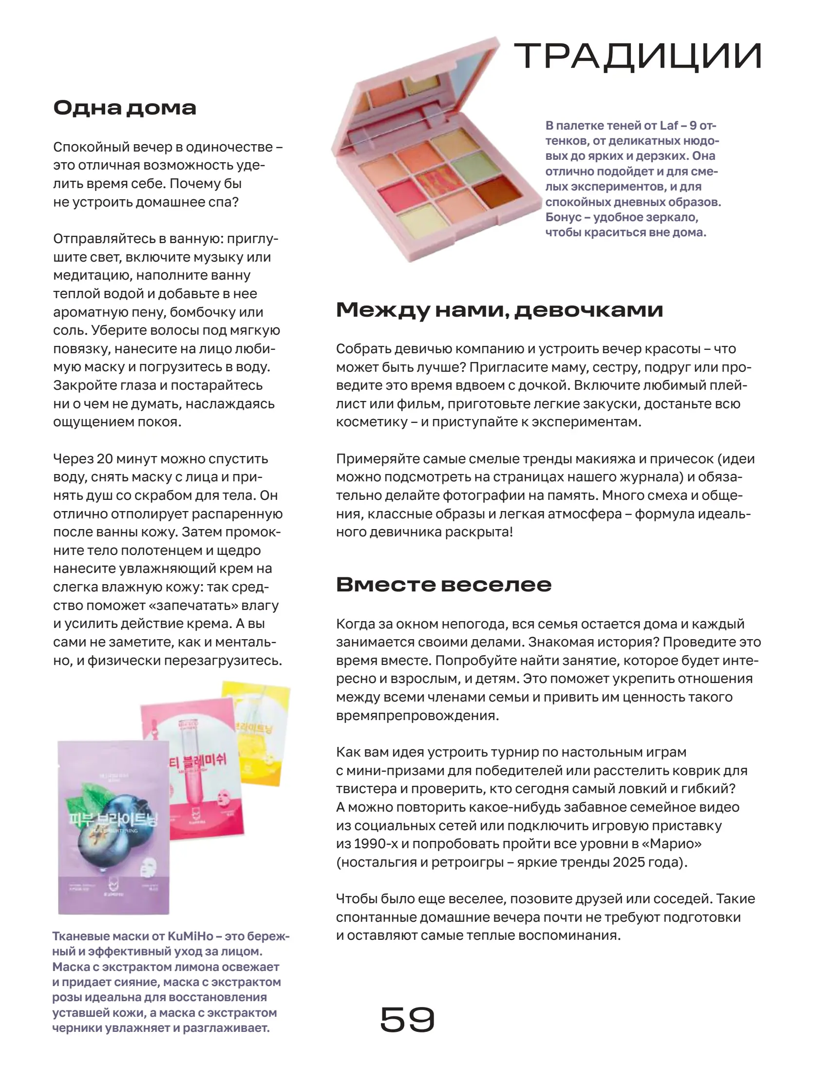 Журнал Магнит страница 60