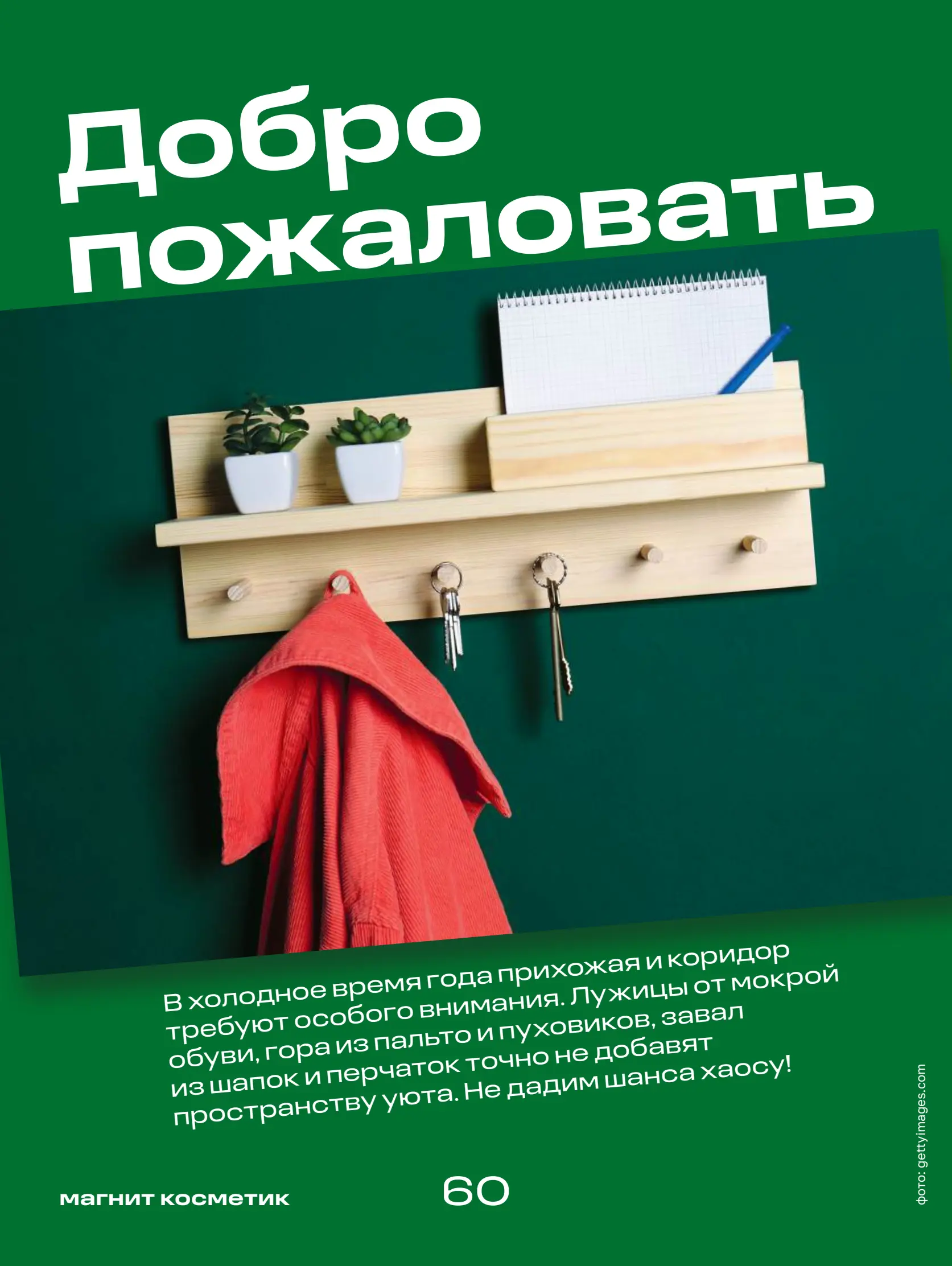 Журнал Магнит страница 61