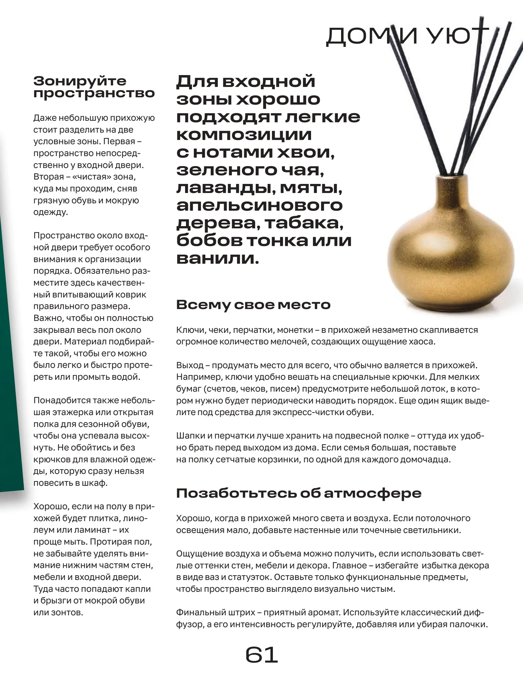 Журнал Магнит страница 62