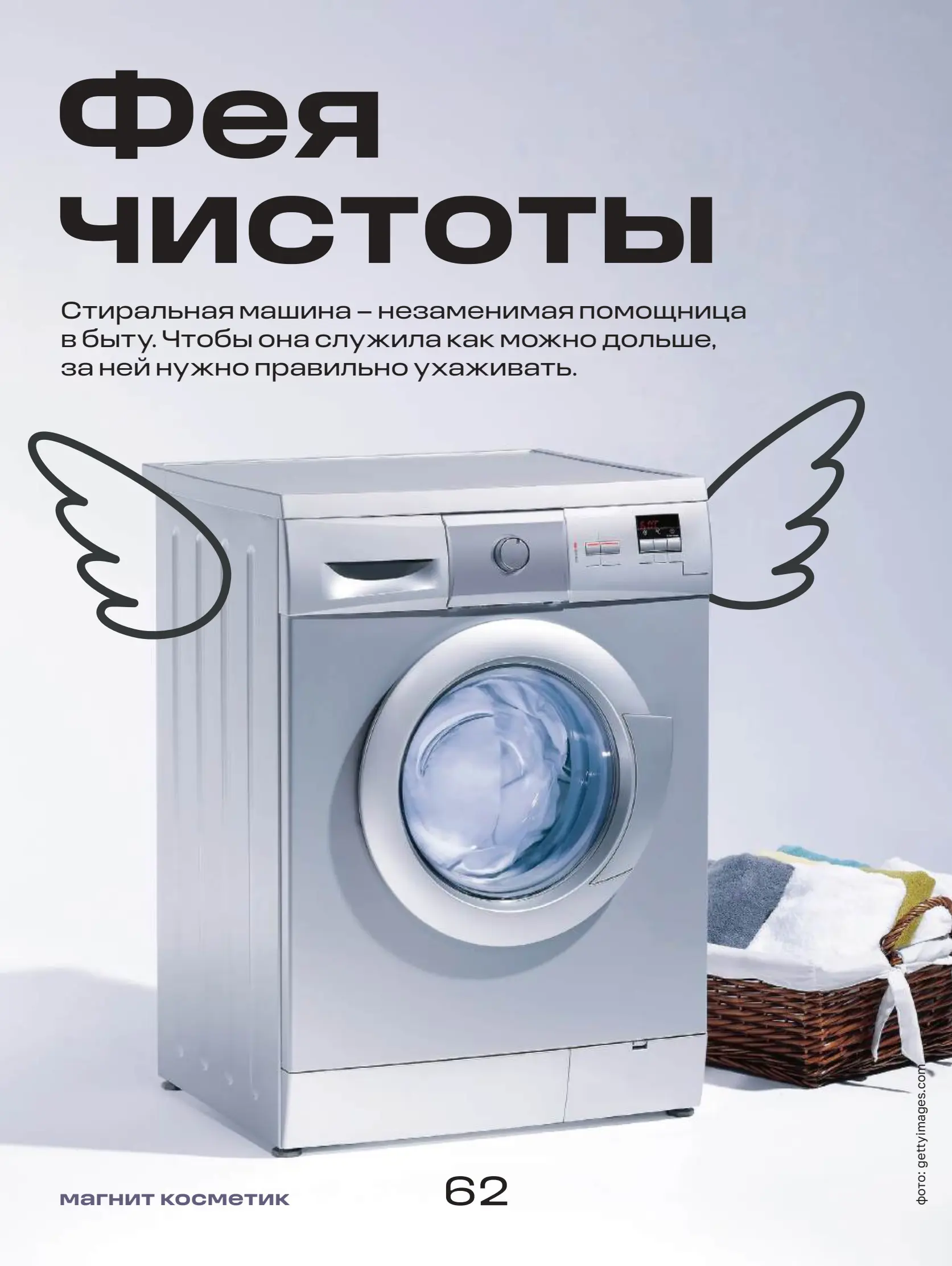 Журнал Магнит страница 63