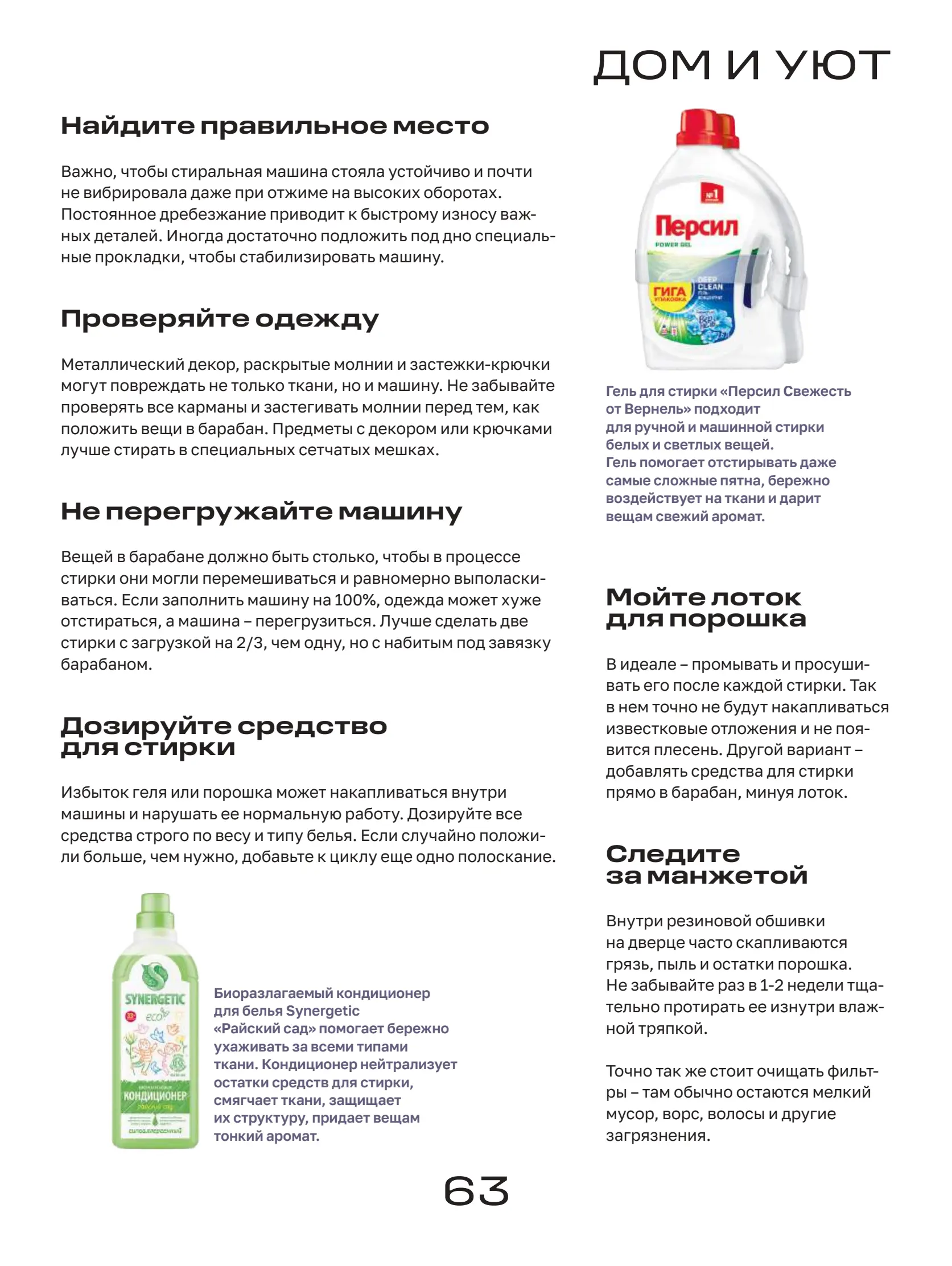 Журнал Магнит страница 64