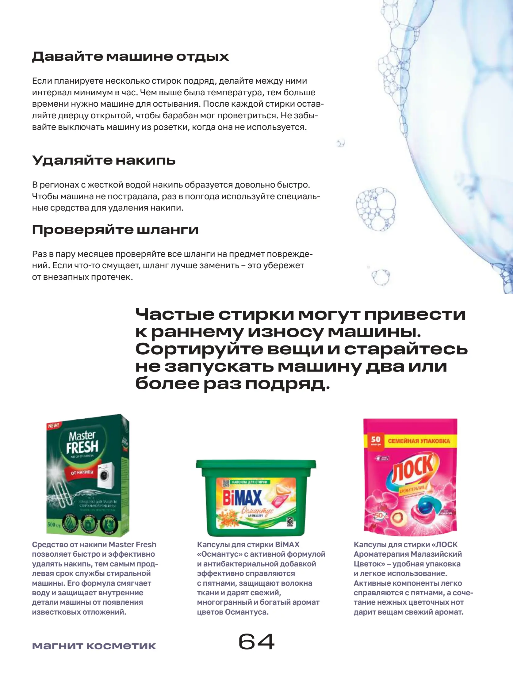 Журнал Магнит страница 65