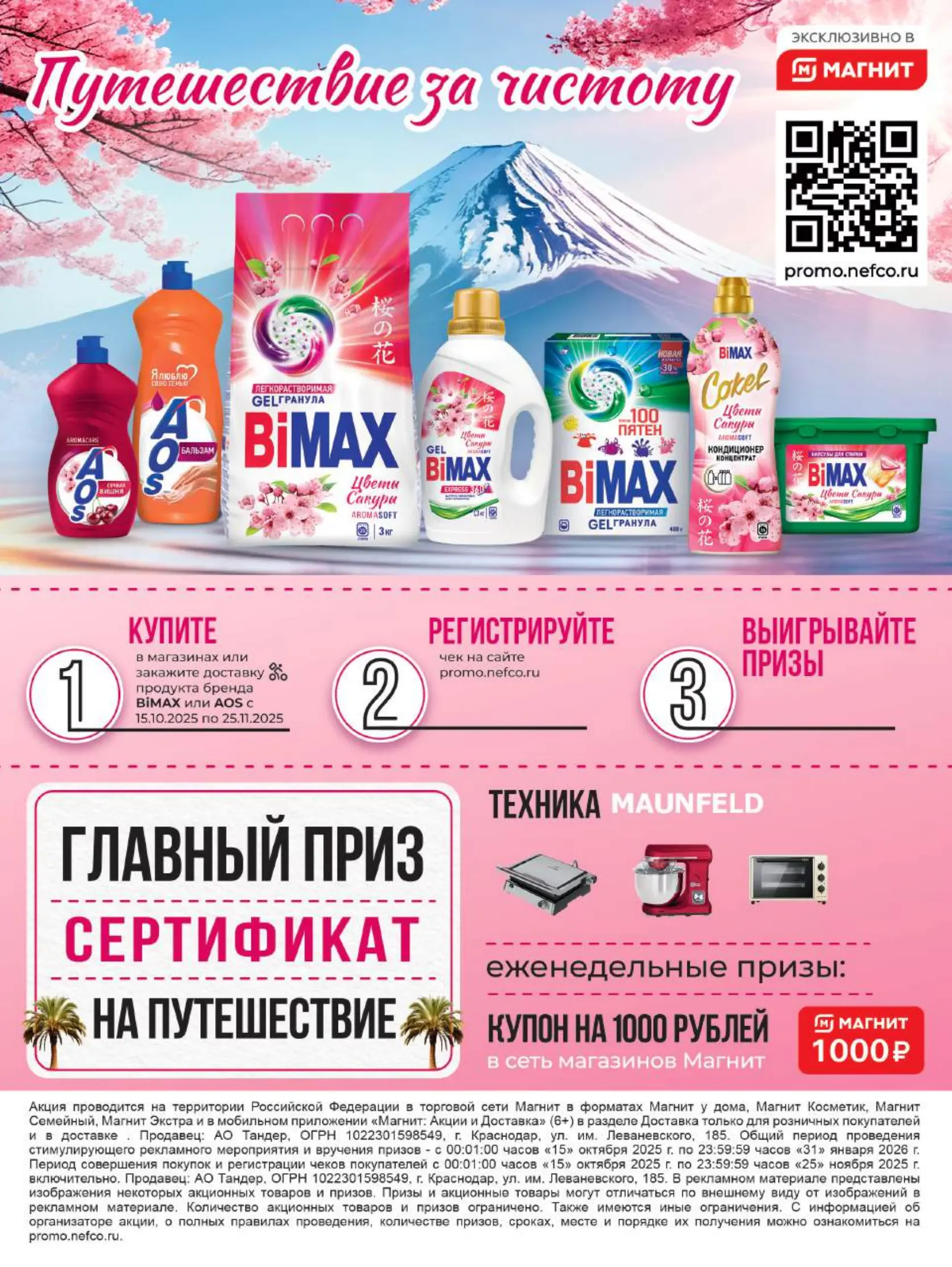 Журнал Магнит страница 66