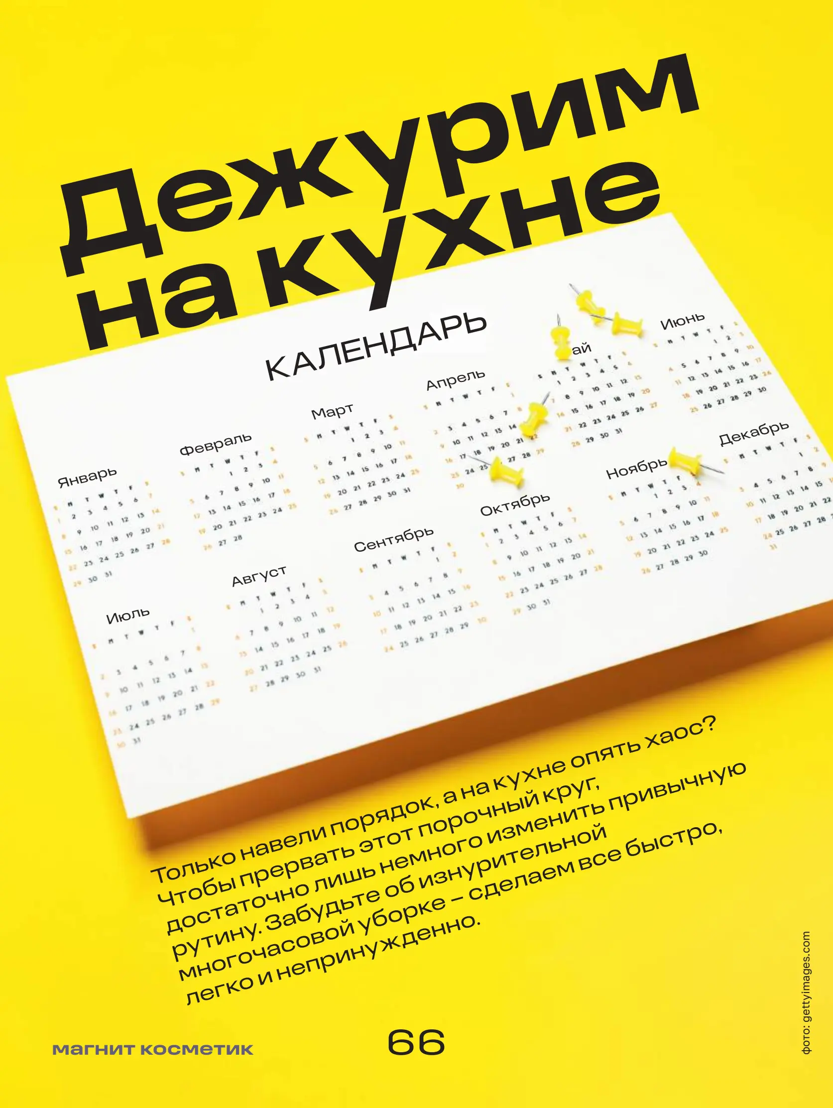 Журнал Магнит страница 67