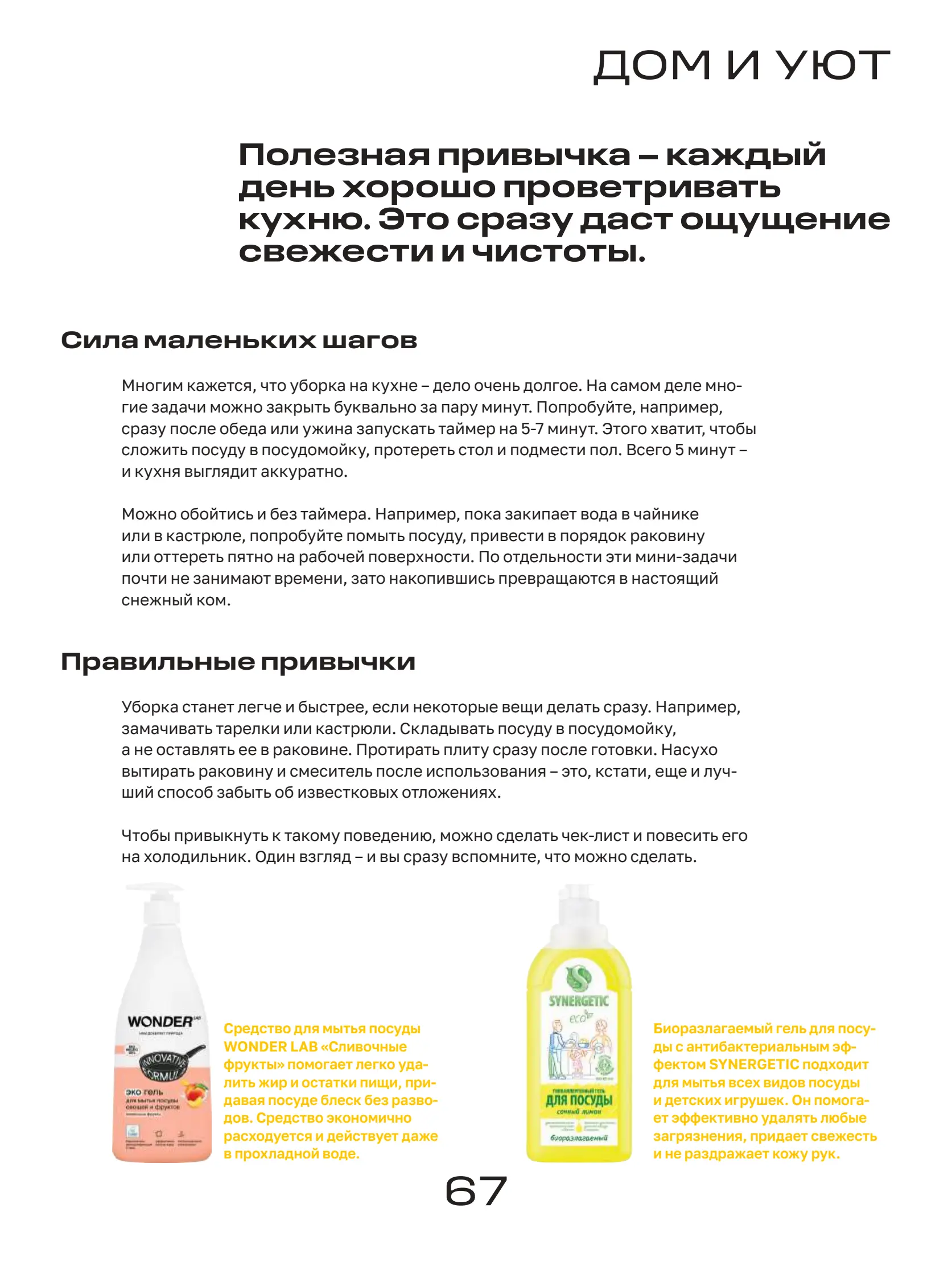 Журнал Магнит страница 68