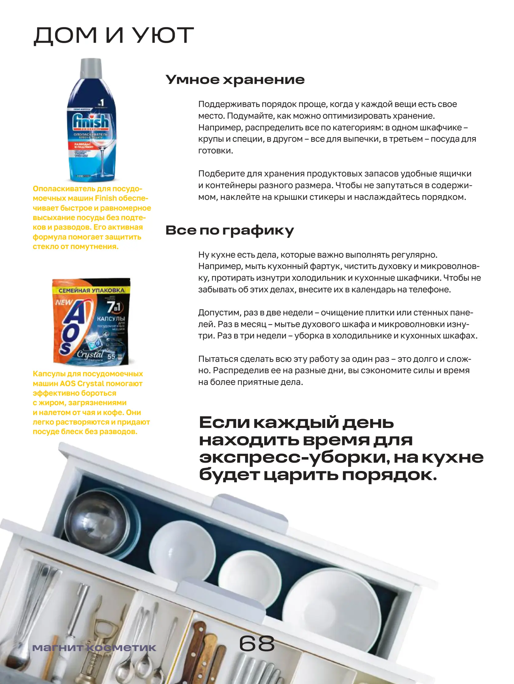 Журнал Магнит страница 69